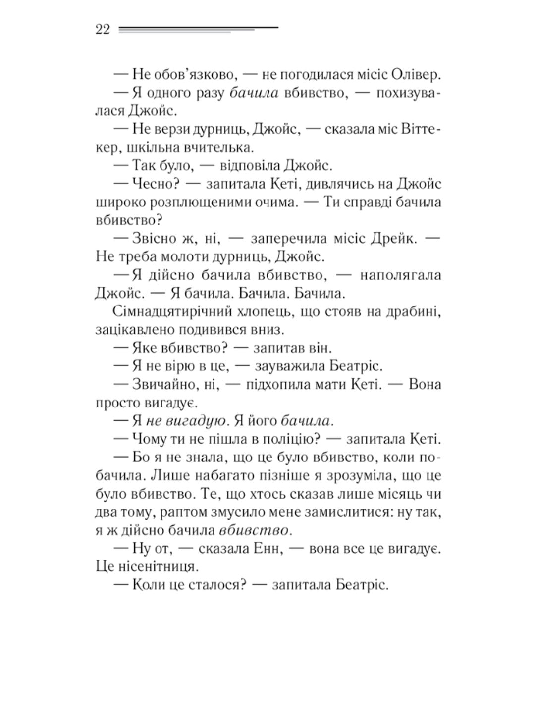 Вечірка на Гелловін (Привиди у Венеції) Агата Крісті