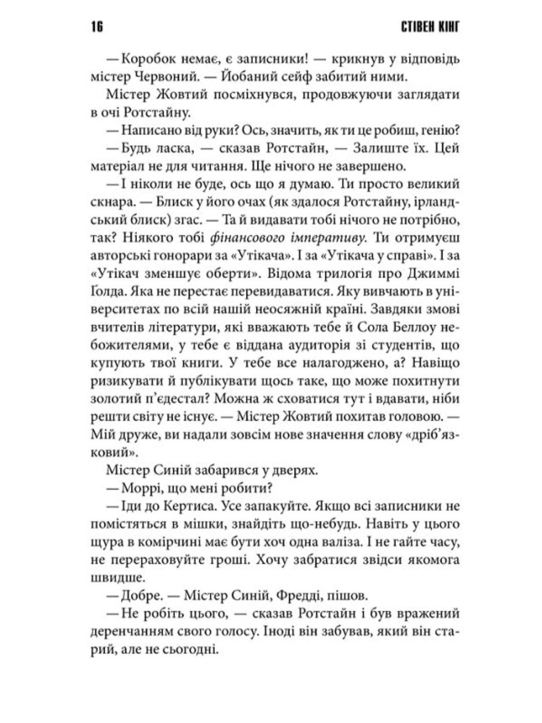 Що впало, те пропало.
Стівен Кінг