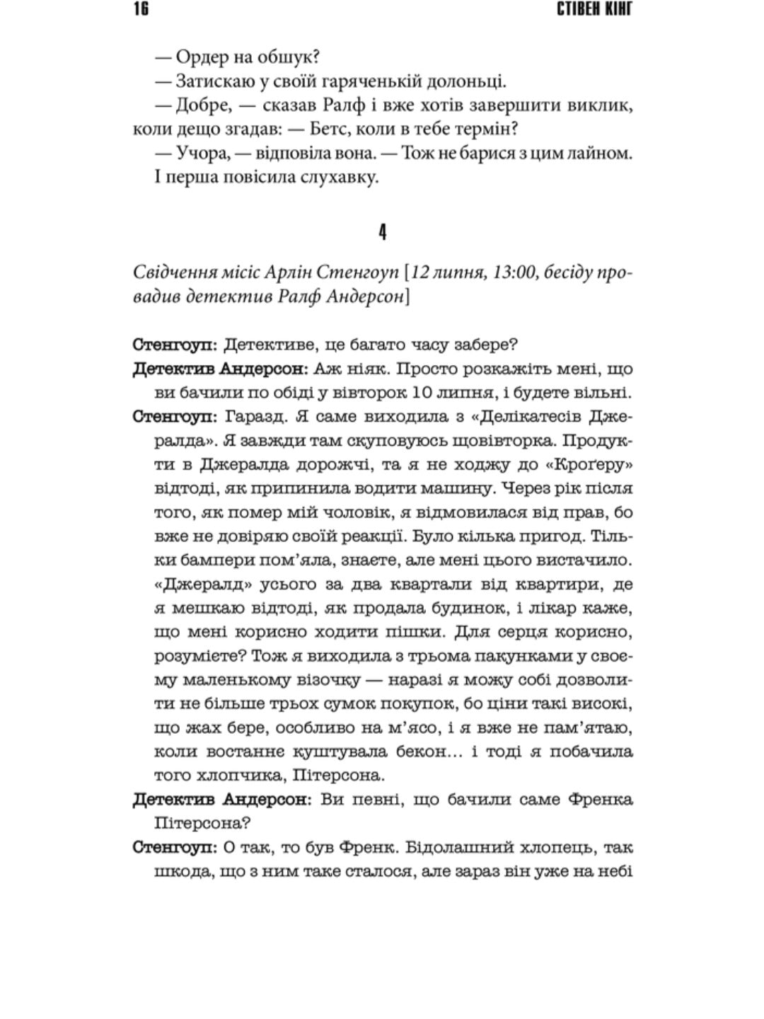 Аутсайдер.
Стівен Кінг
