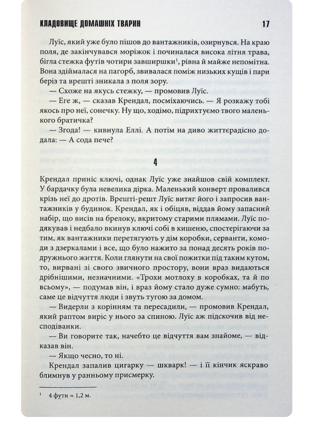 Кладовище домашніх тварин.
Стівен Кінг