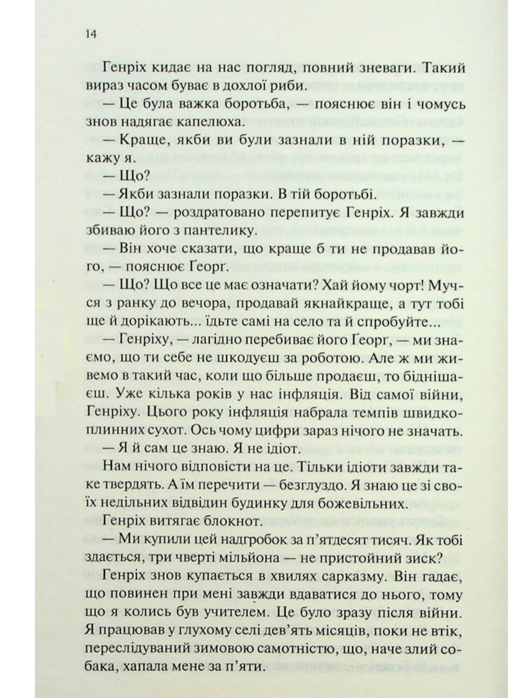 Чорний обеліск.
Еріх Марія Ремарк