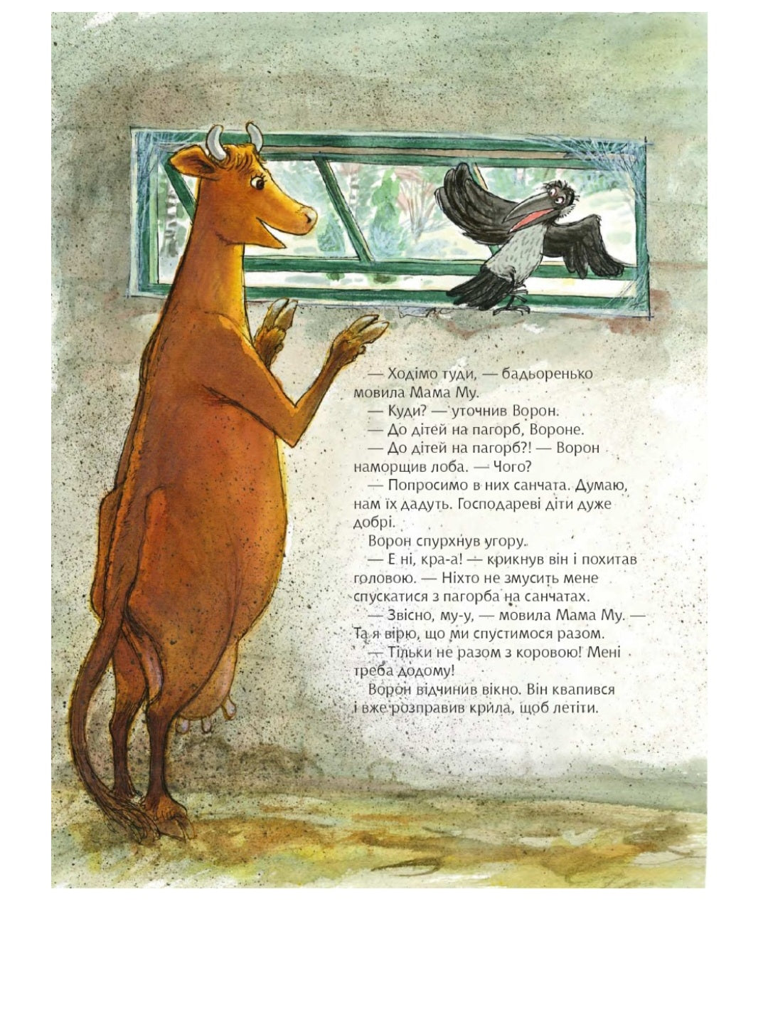 Мама Му катається на санчатах.
Юя Вісландер