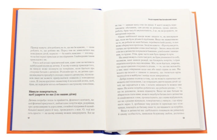 Важливо, щоб ваші батьки прочитали цю книжку (а ваші діти радітимуть, якщо і ви це зробите)
Філіпа Перрі