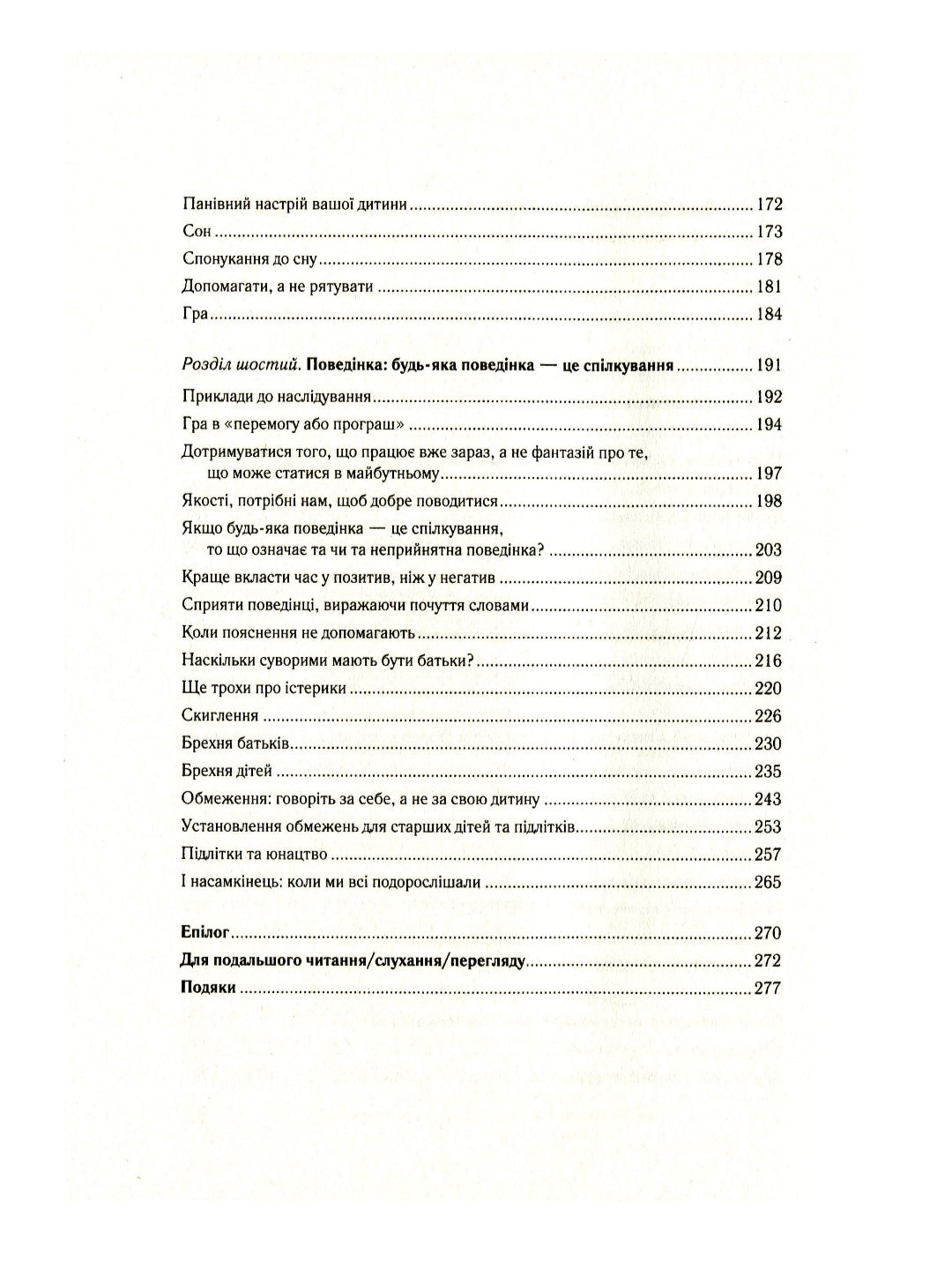 Важливо, щоб ваші батьки прочитали цю книжку (а ваші діти радітимуть, якщо і ви це зробите)
Філіпа Перрі