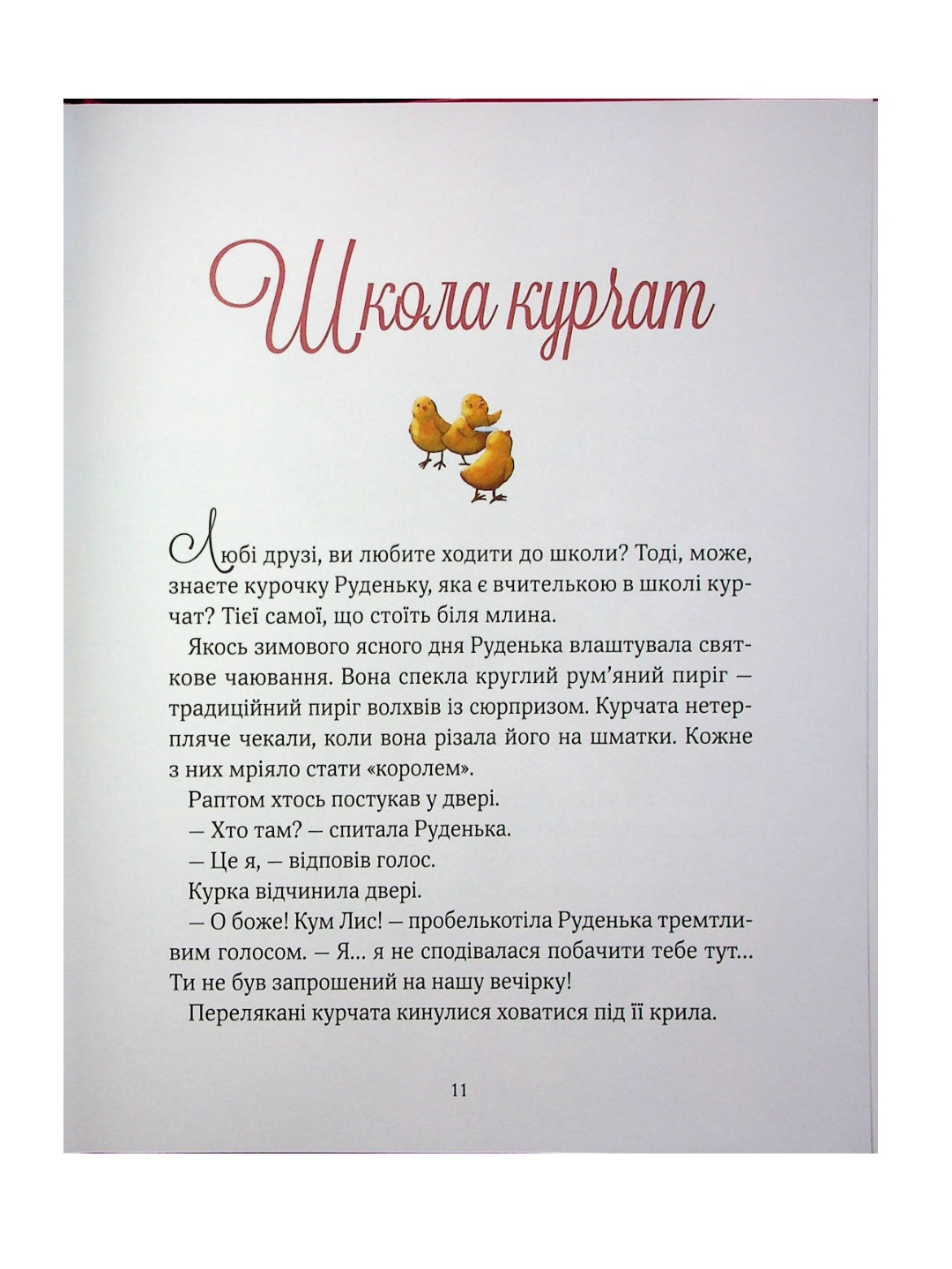 Прекрасні дідусеві казочки. Карін-Марі Амйо