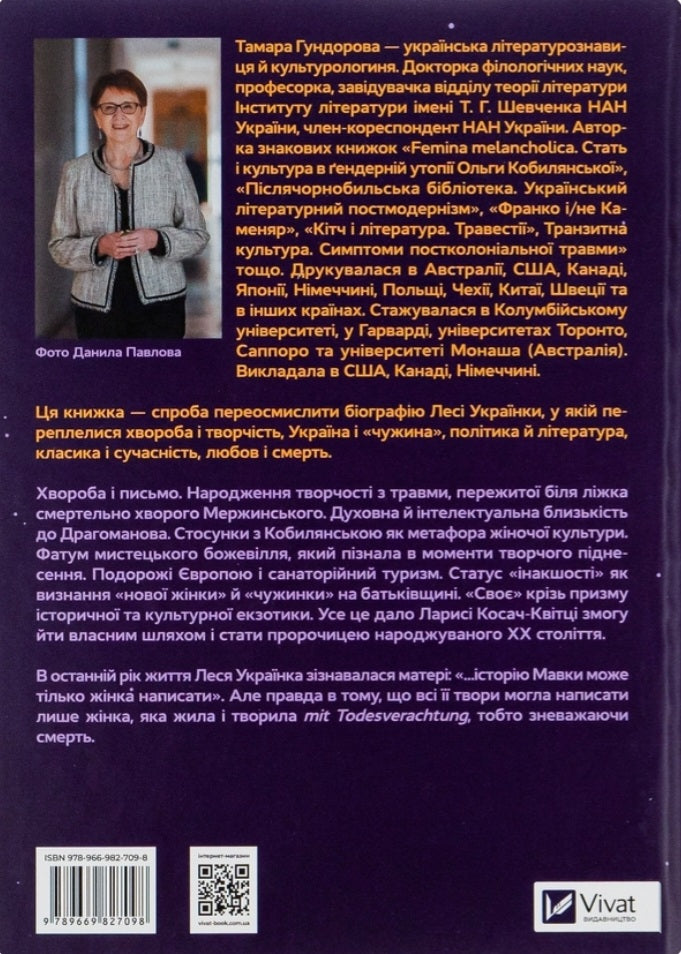 Леся Українка. Книги Сивілли.
Тамара Гундорова