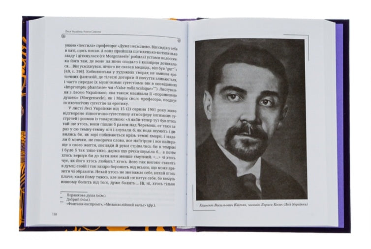 Леся Українка. Книги Сивілли.
Тамара Гундорова