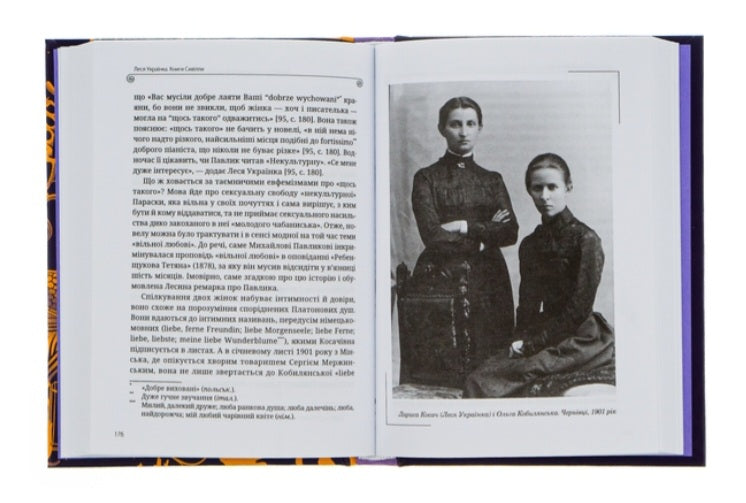 Леся Українка. Книги Сивілли.
Тамара Гундорова