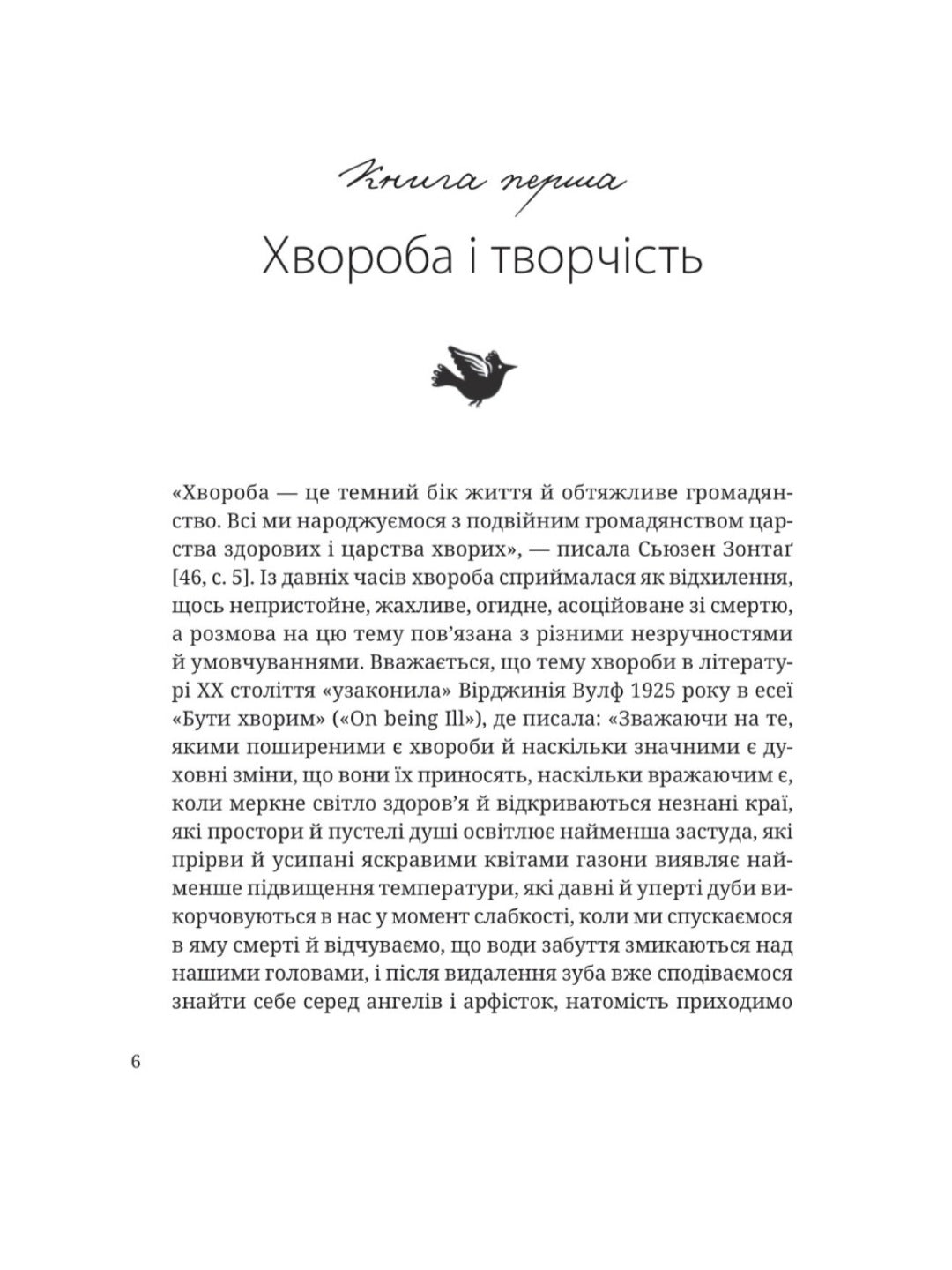 Леся Українка. Книги Сивілли.
Тамара Гундорова