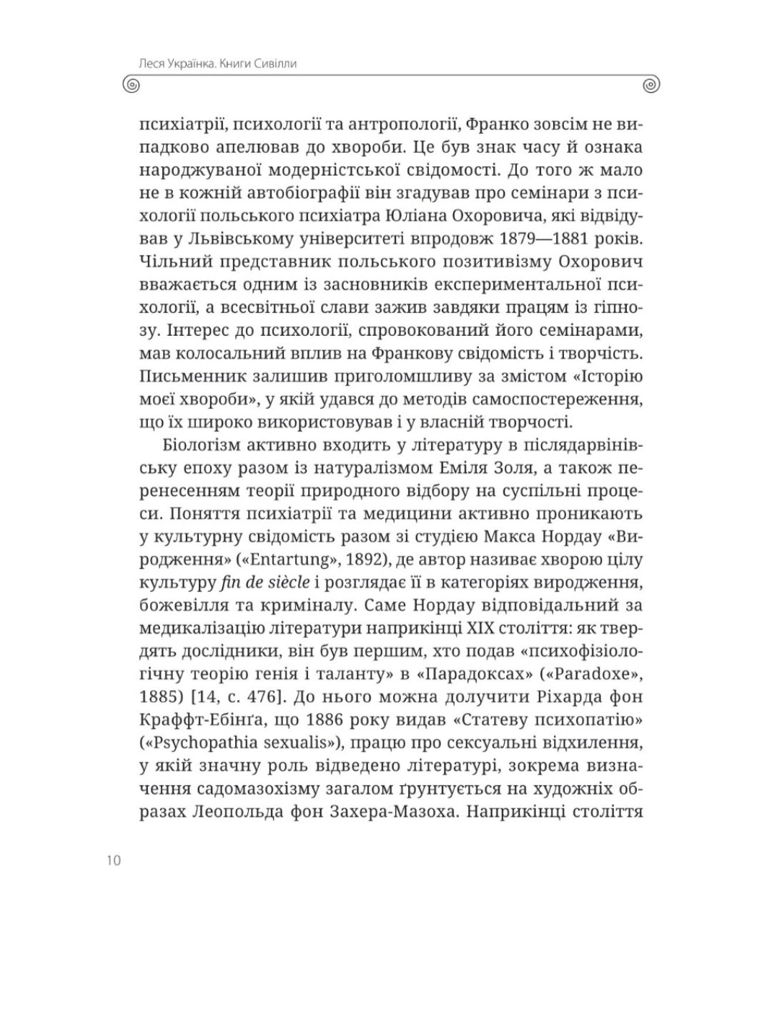 Леся Українка. Книги Сивілли.
Тамара Гундорова