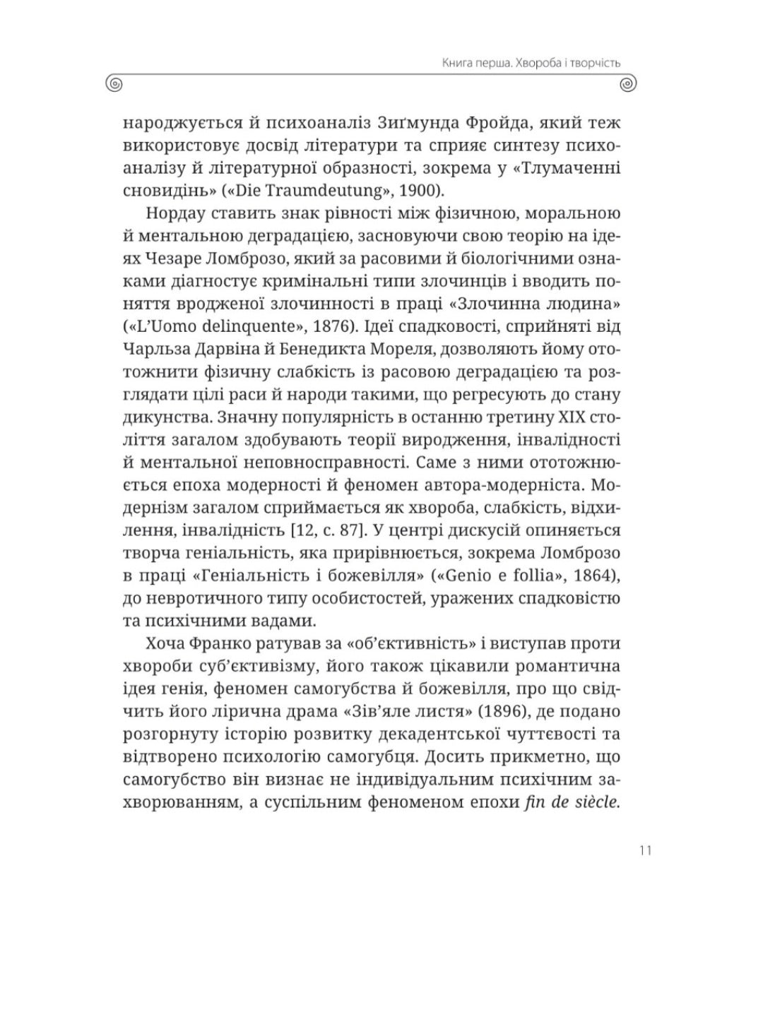 Леся Українка. Книги Сивілли.
Тамара Гундорова