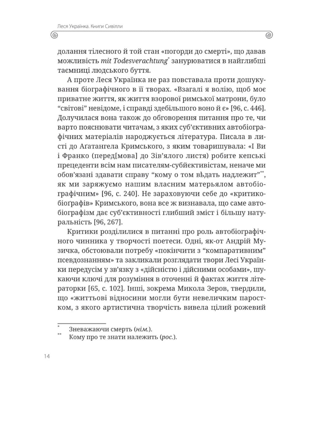 Леся Українка. Книги Сивілли.
Тамара Гундорова