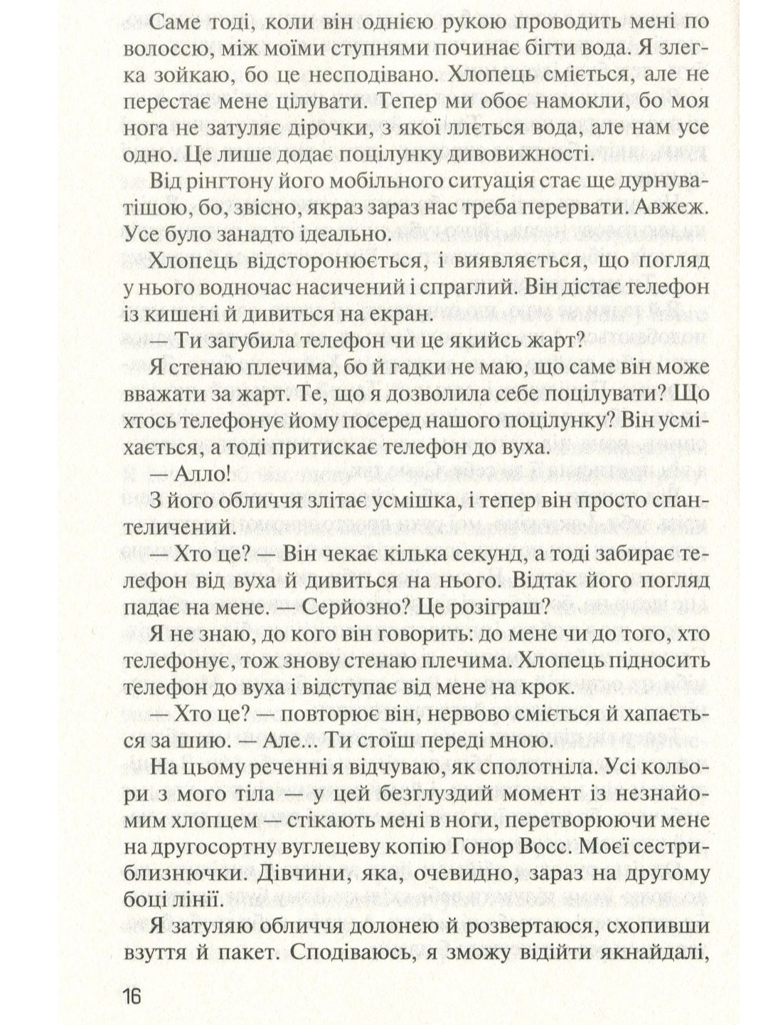 Без Меріт. Коллін Гувер