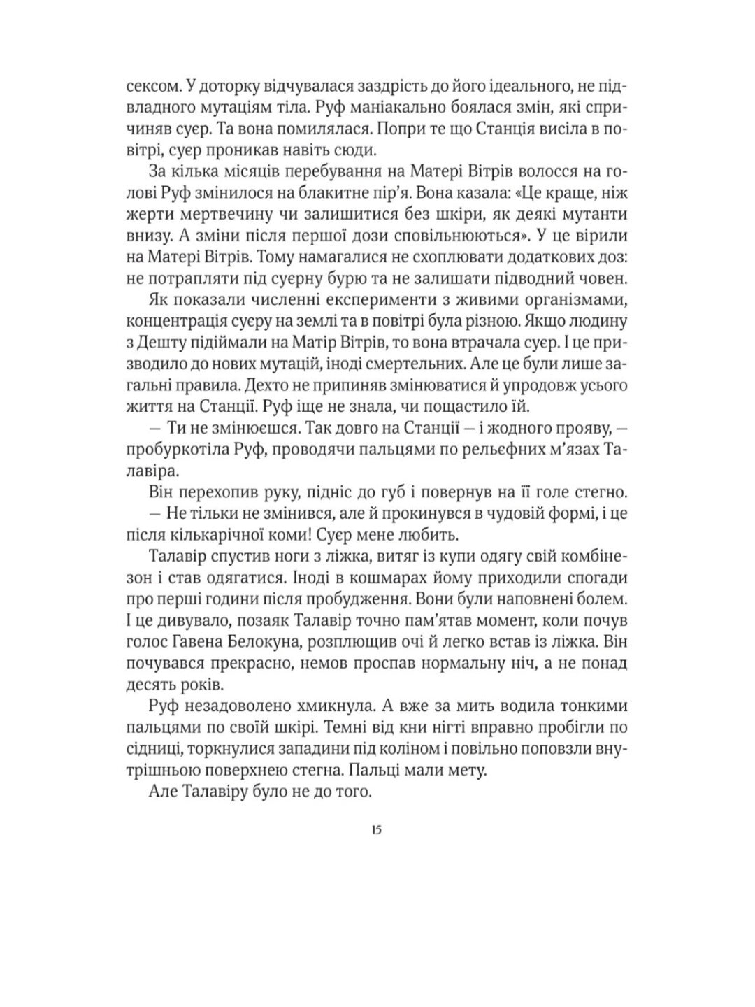 Дім солі.
Світлана Тараторіна