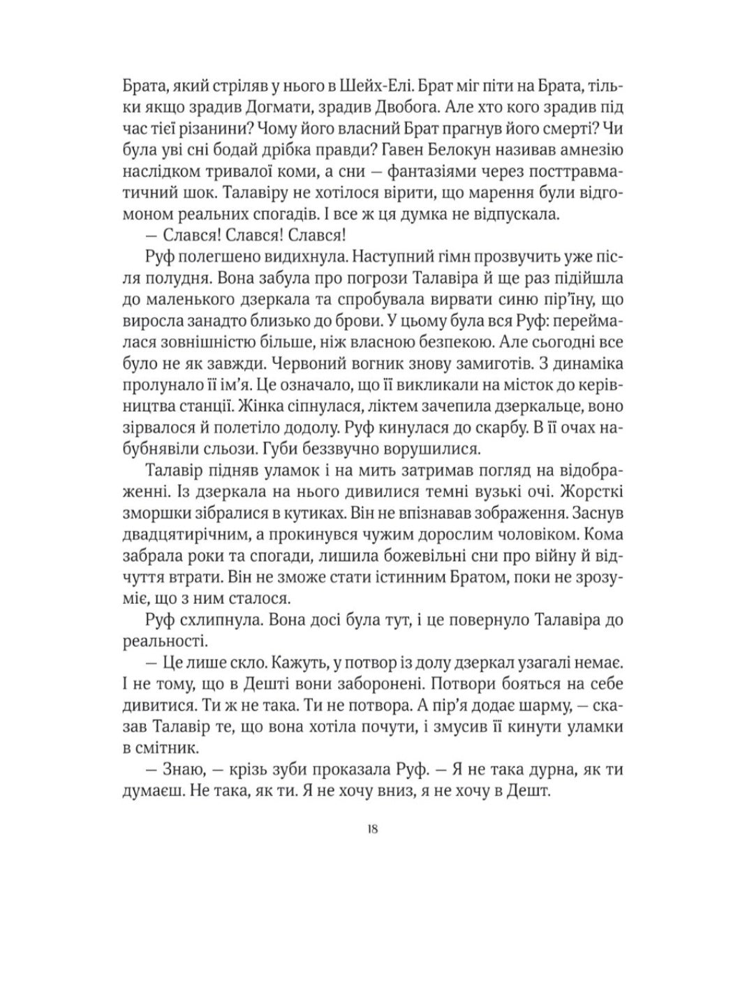 Дім солі.
Світлана Тараторіна