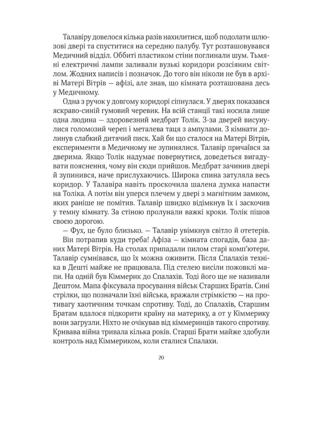 Дім солі. Світлана Тараторіна