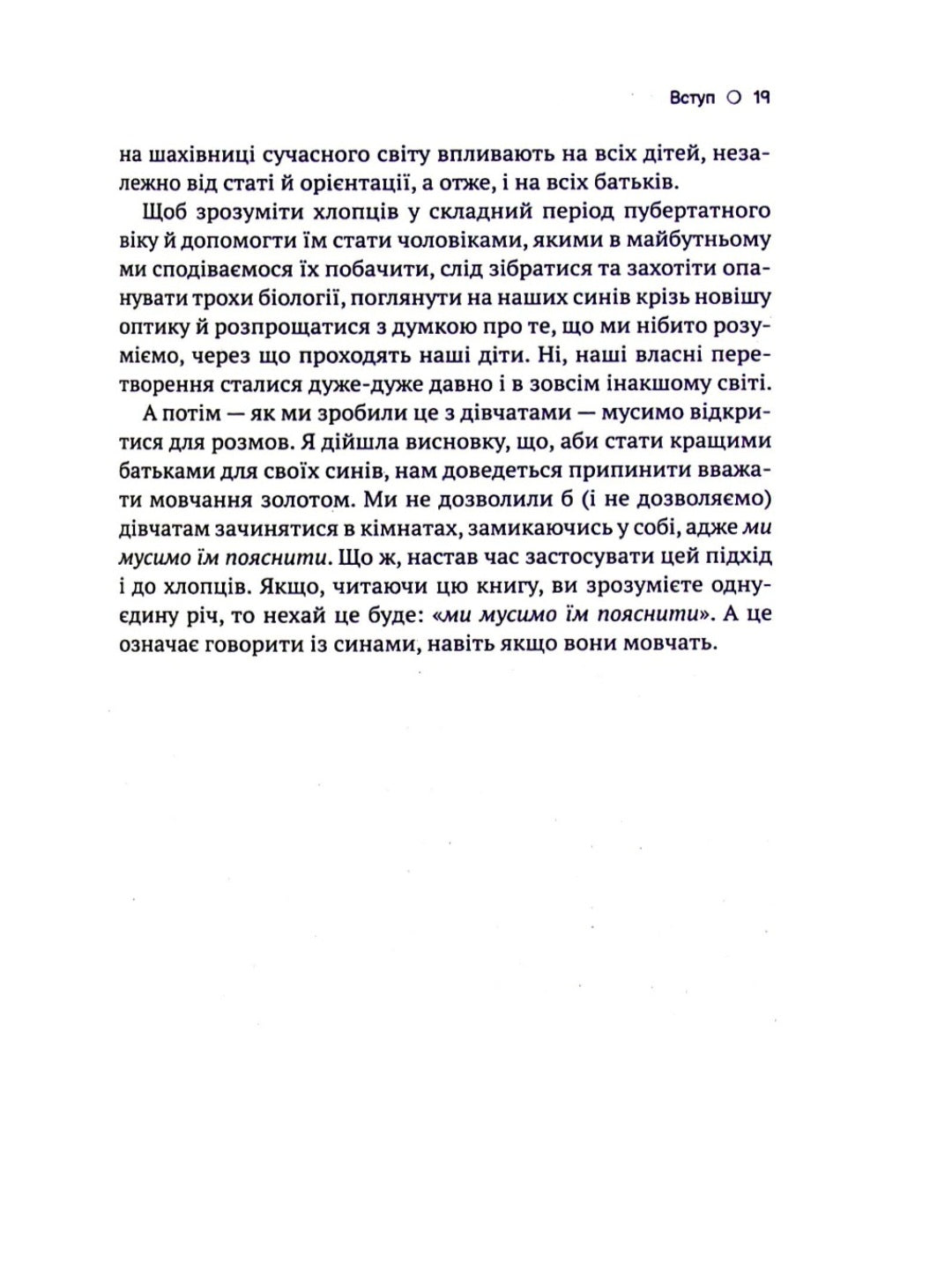 Тонке мистецтво виховання синів.
Кара Неттерсон