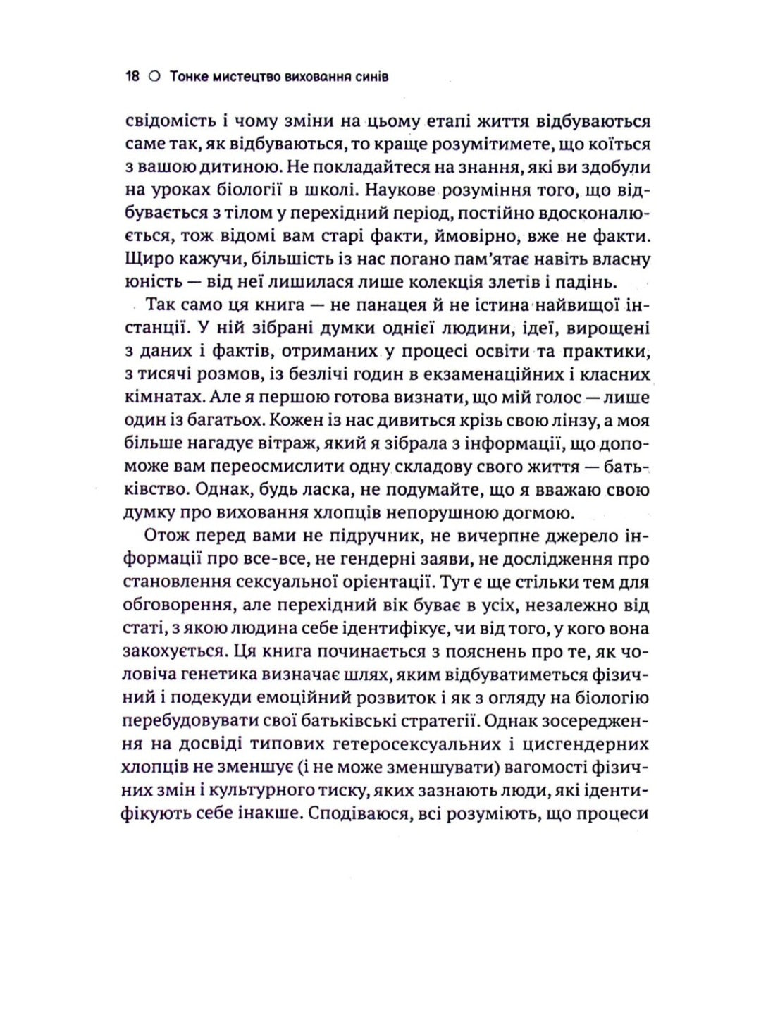 Тонке мистецтво виховання синів.
Кара Неттерсон