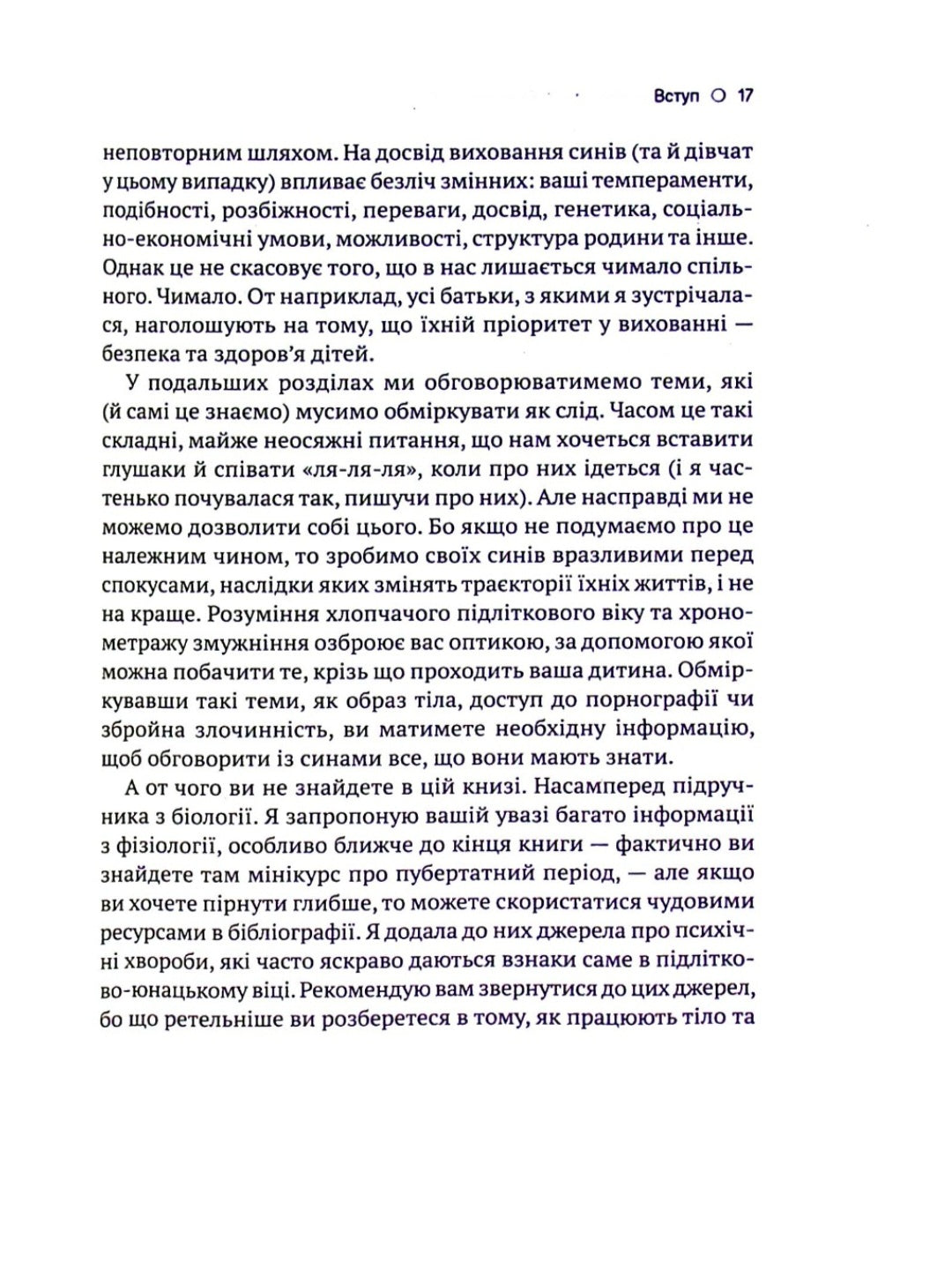 Тонке мистецтво виховання синів.
Кара Неттерсон