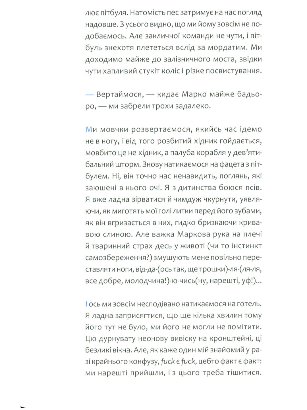 Хто завгодно, тільки не я.
Галина Крук