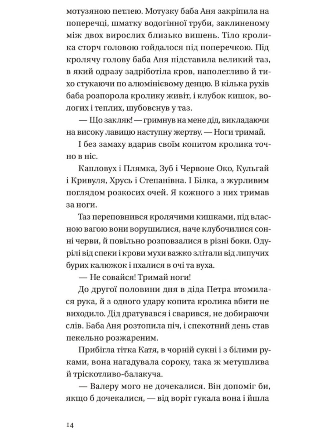 Бабуся вмирати не любила.
Павло Белянський