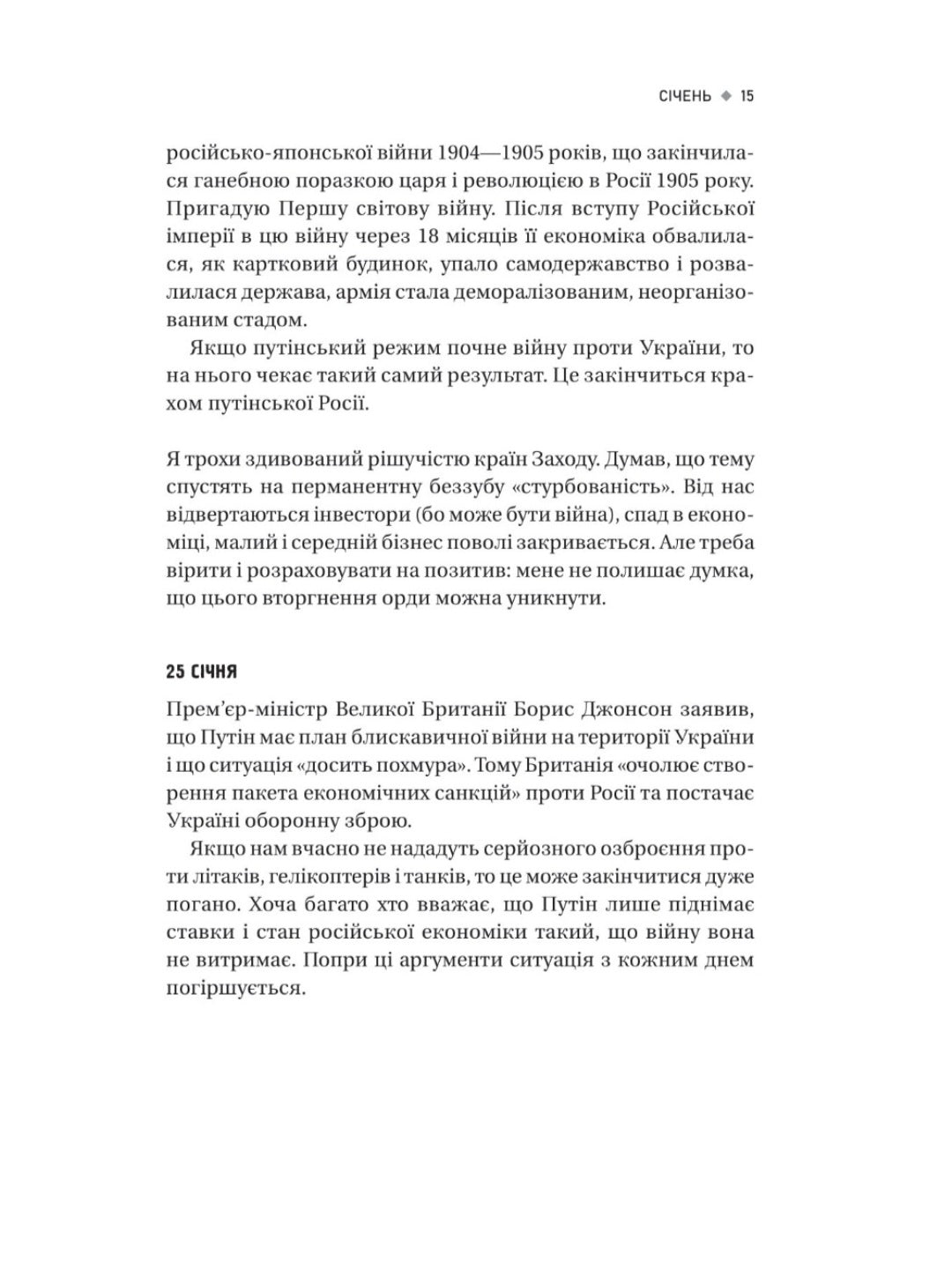 Битва за життя: щоденник 2022 року.
Анатолій Дністровий