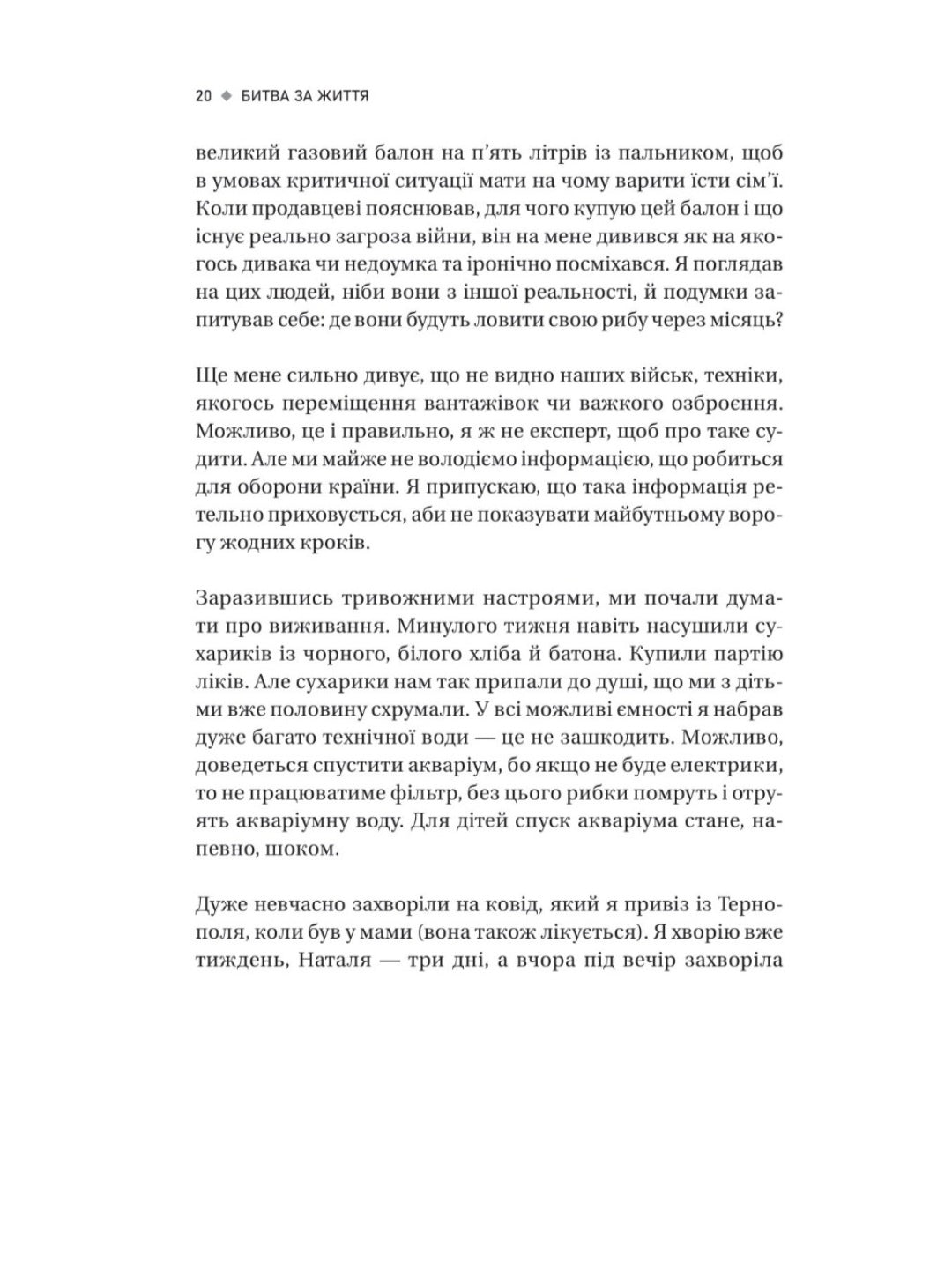Битва за життя: щоденник 2022 року.
Анатолій Дністровий
