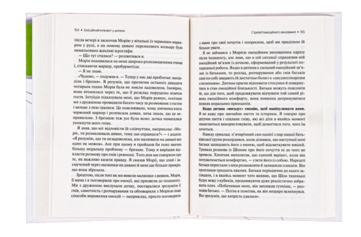 Емоційний інтелект у дитини.
Джон Готтман, Джоан Деклер
