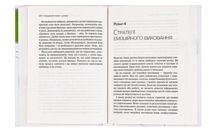 Емоційний інтелект у дитини.
Джон Готтман, Джоан Деклер