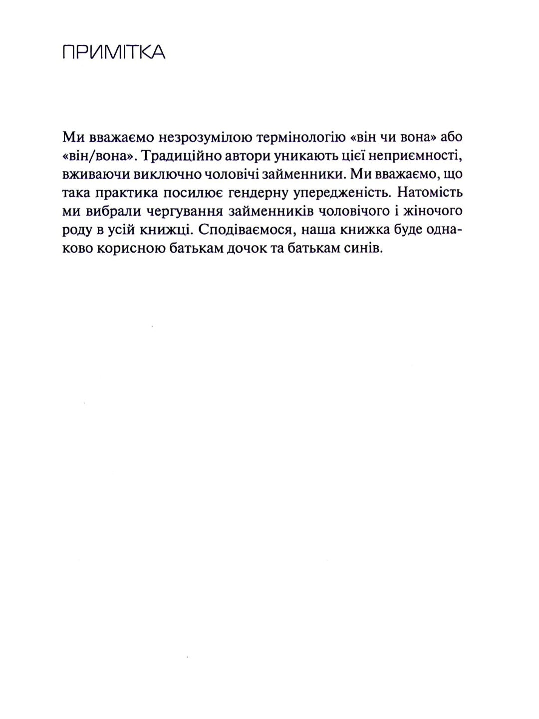 Емоційний інтелект у дитини.
Джон Готтман, Джоан Деклер