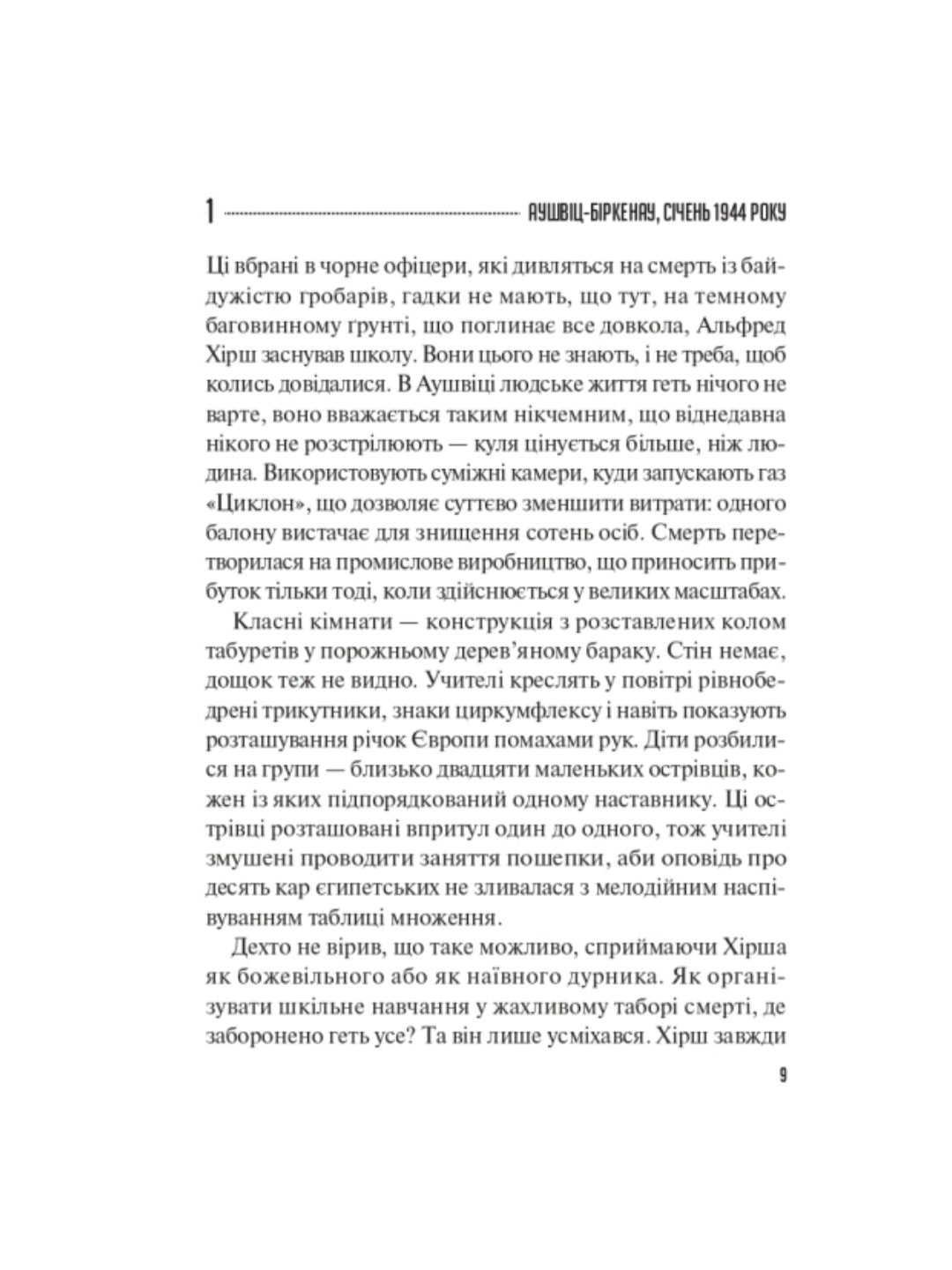 Бібліотекарка з Аушвіцу.
Антоніо Ітурбе