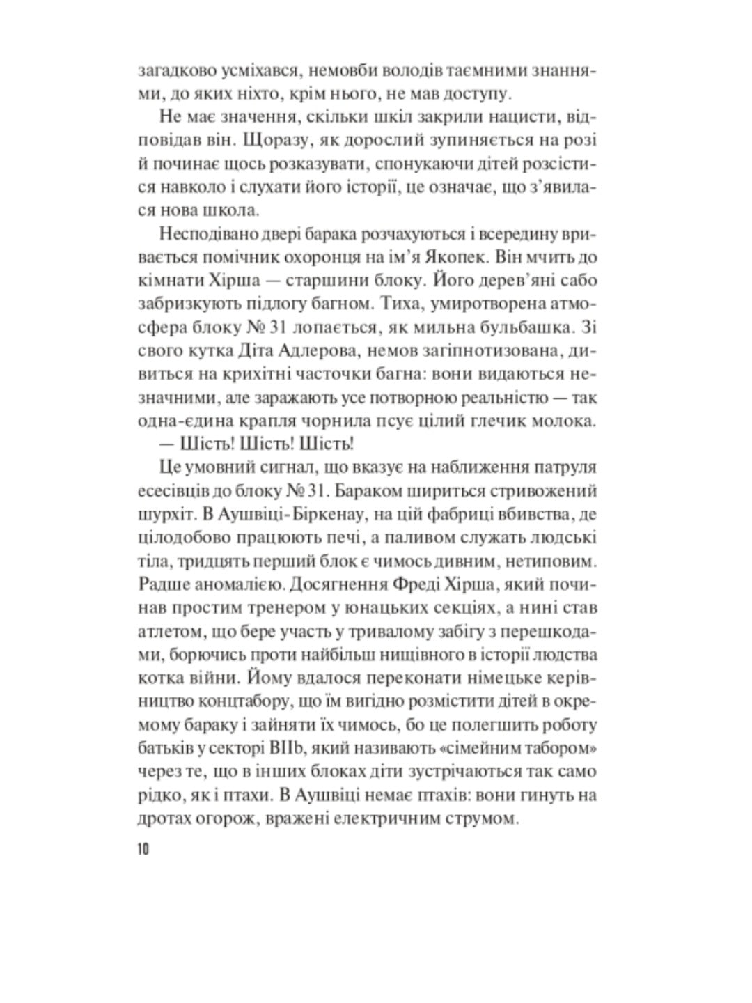 Бібліотекарка з Аушвіцу.
Антоніо Ітурбе