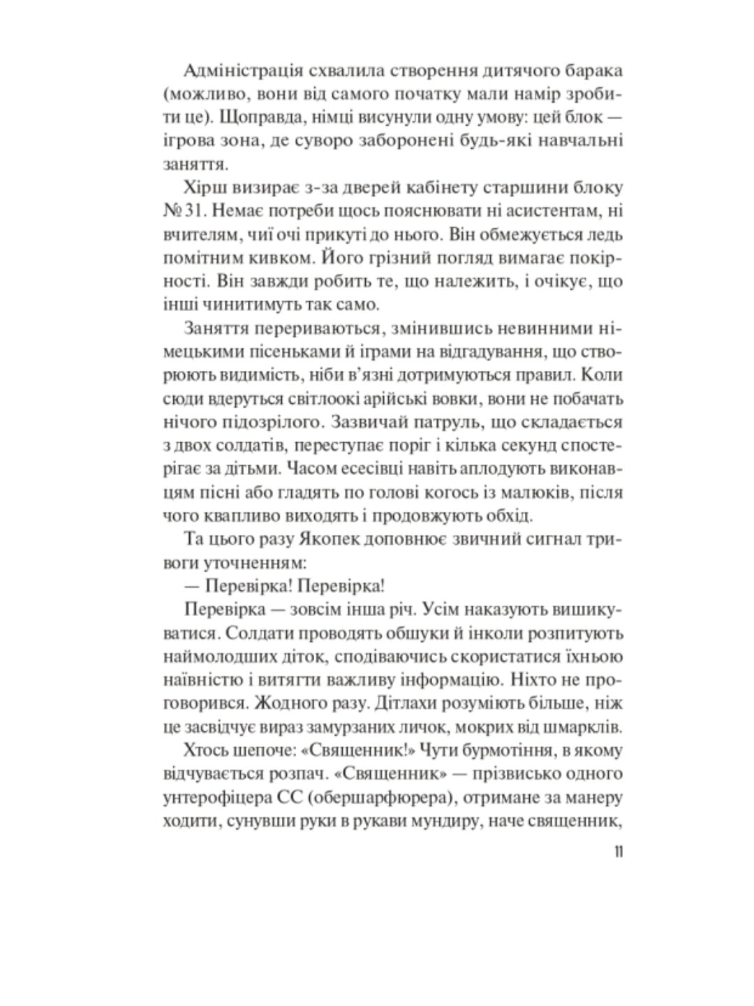 Бібліотекарка з Аушвіцу.
Антоніо Ітурбе