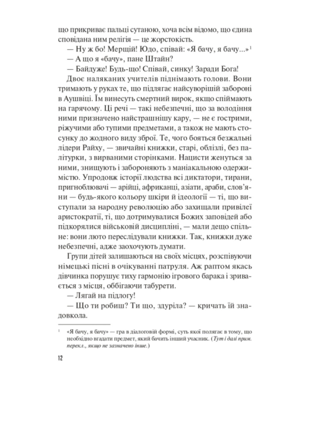 Бібліотекарка з Аушвіцу.
Антоніо Ітурбе