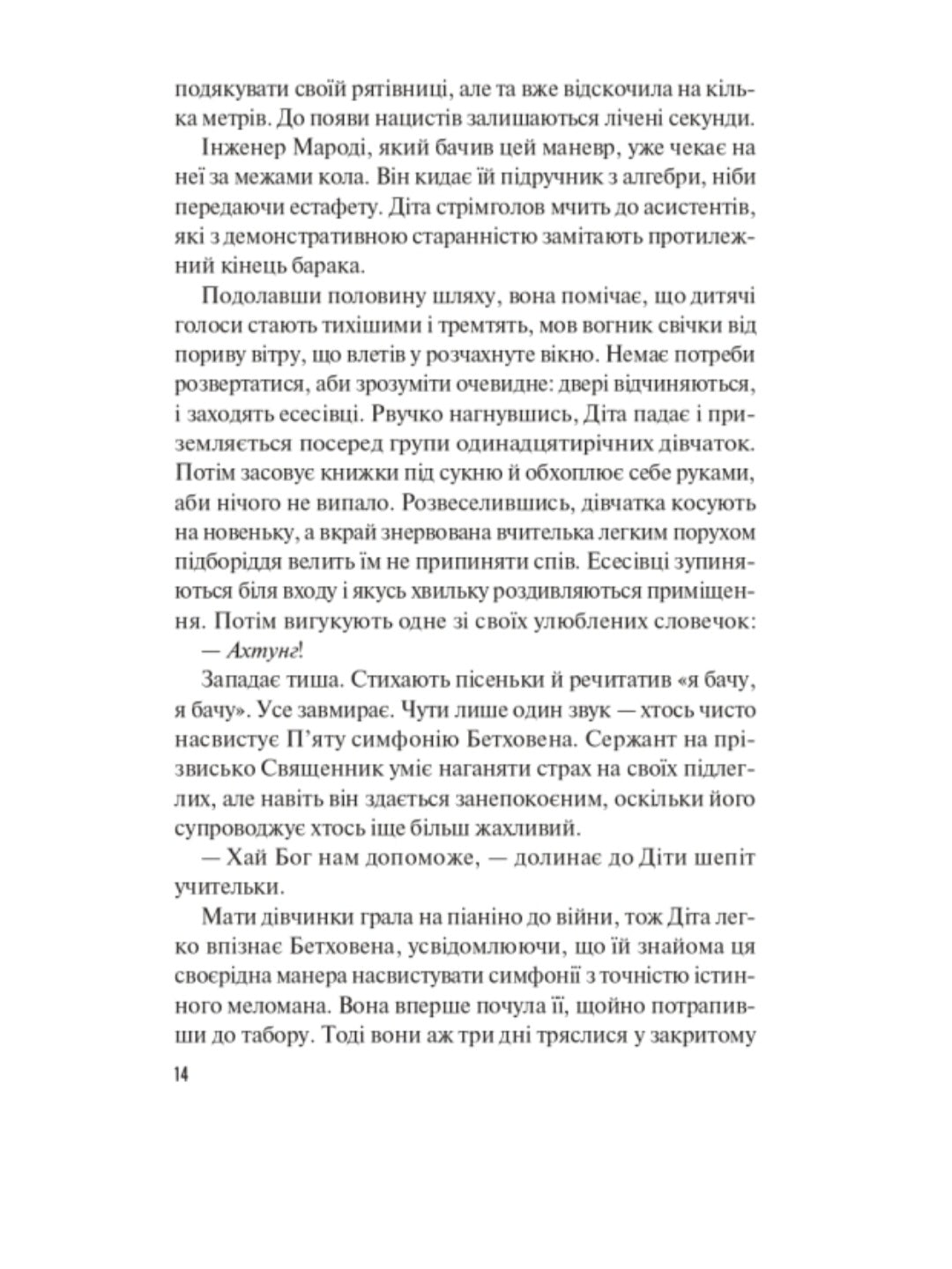 Бібліотекарка з Аушвіцу.
Антоніо Ітурбе