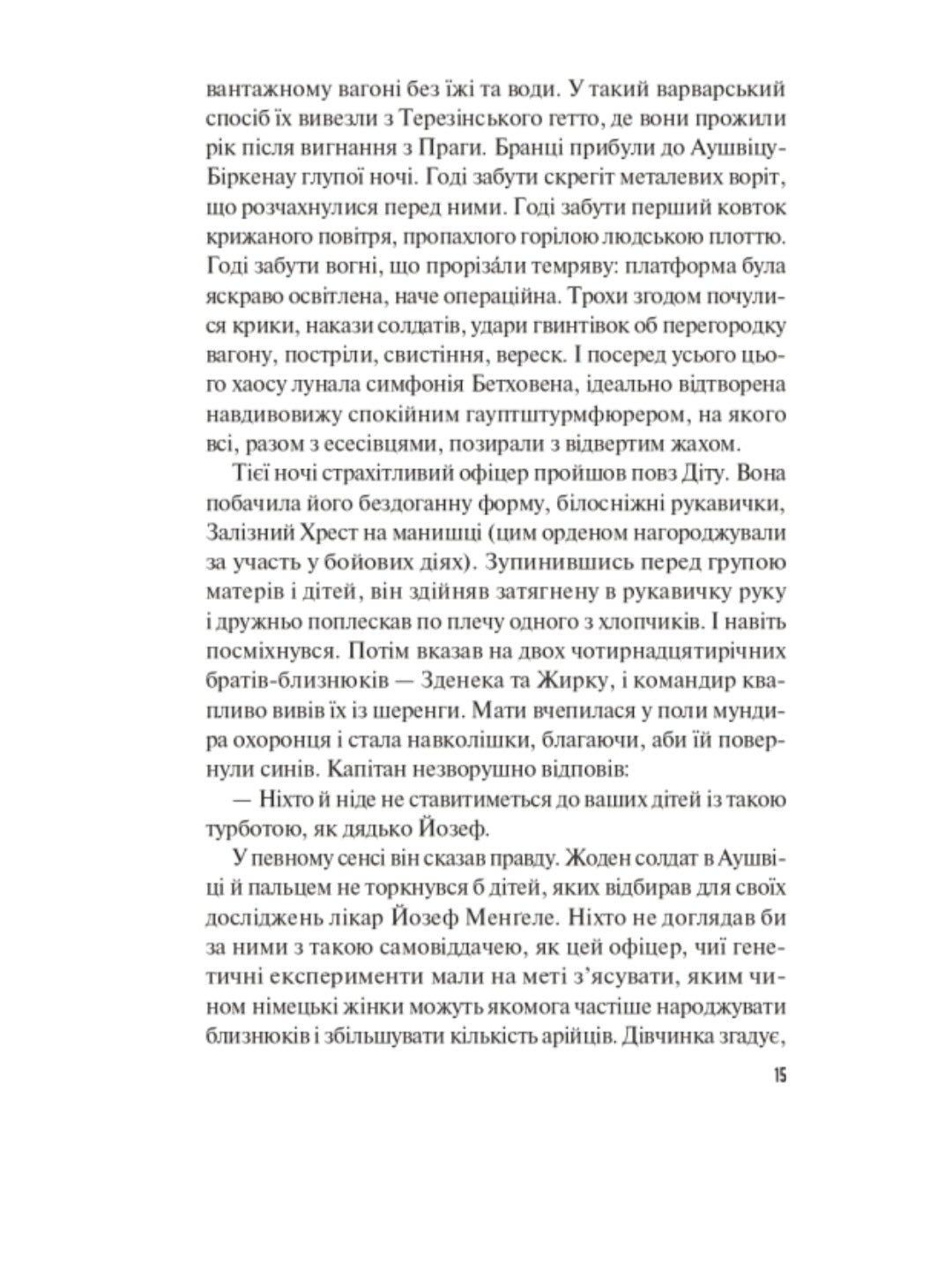 Бібліотекарка з Аушвіцу.
Антоніо Ітурбе