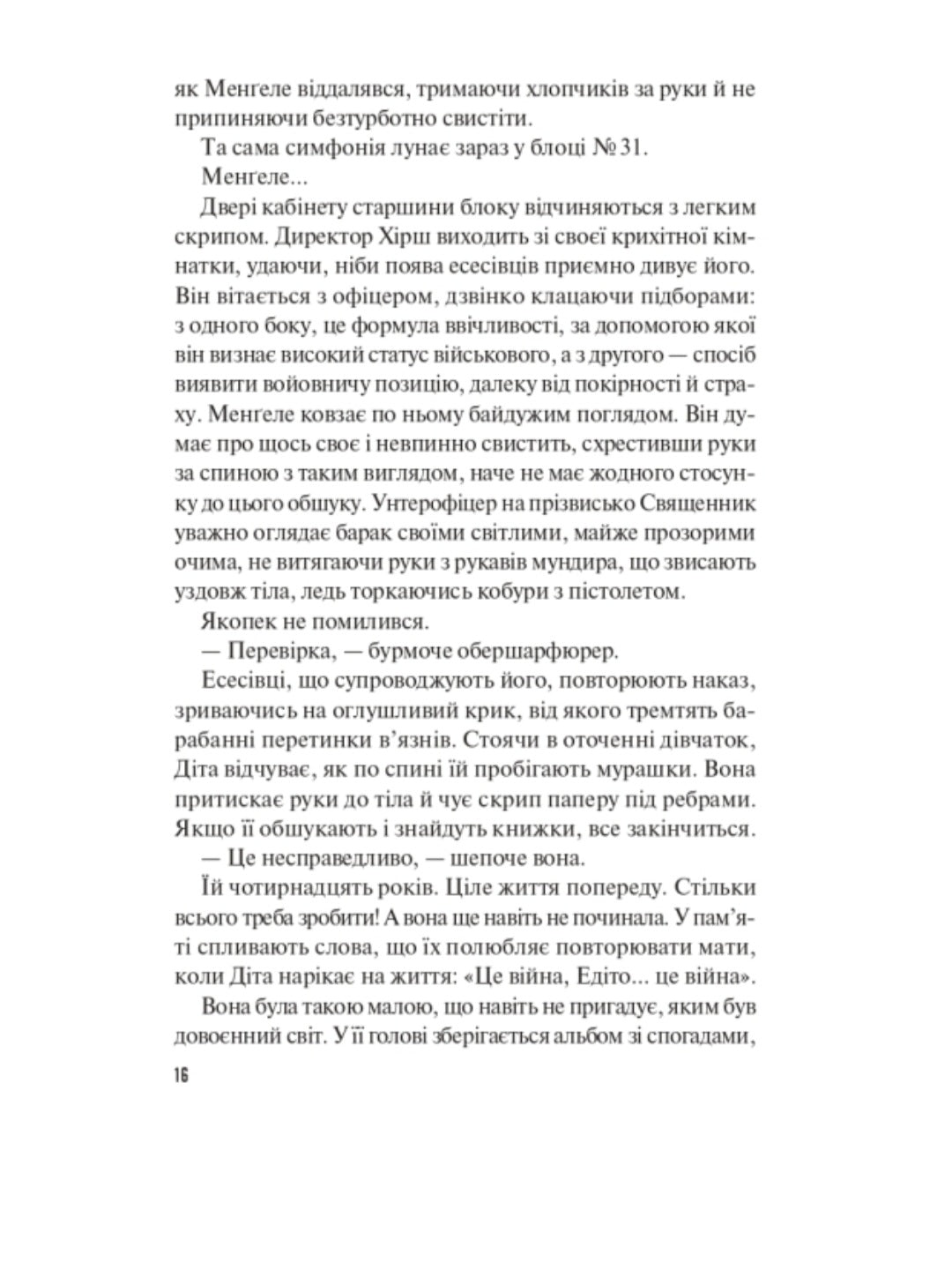 Бібліотекарка з Аушвіцу.
Антоніо Ітурбе