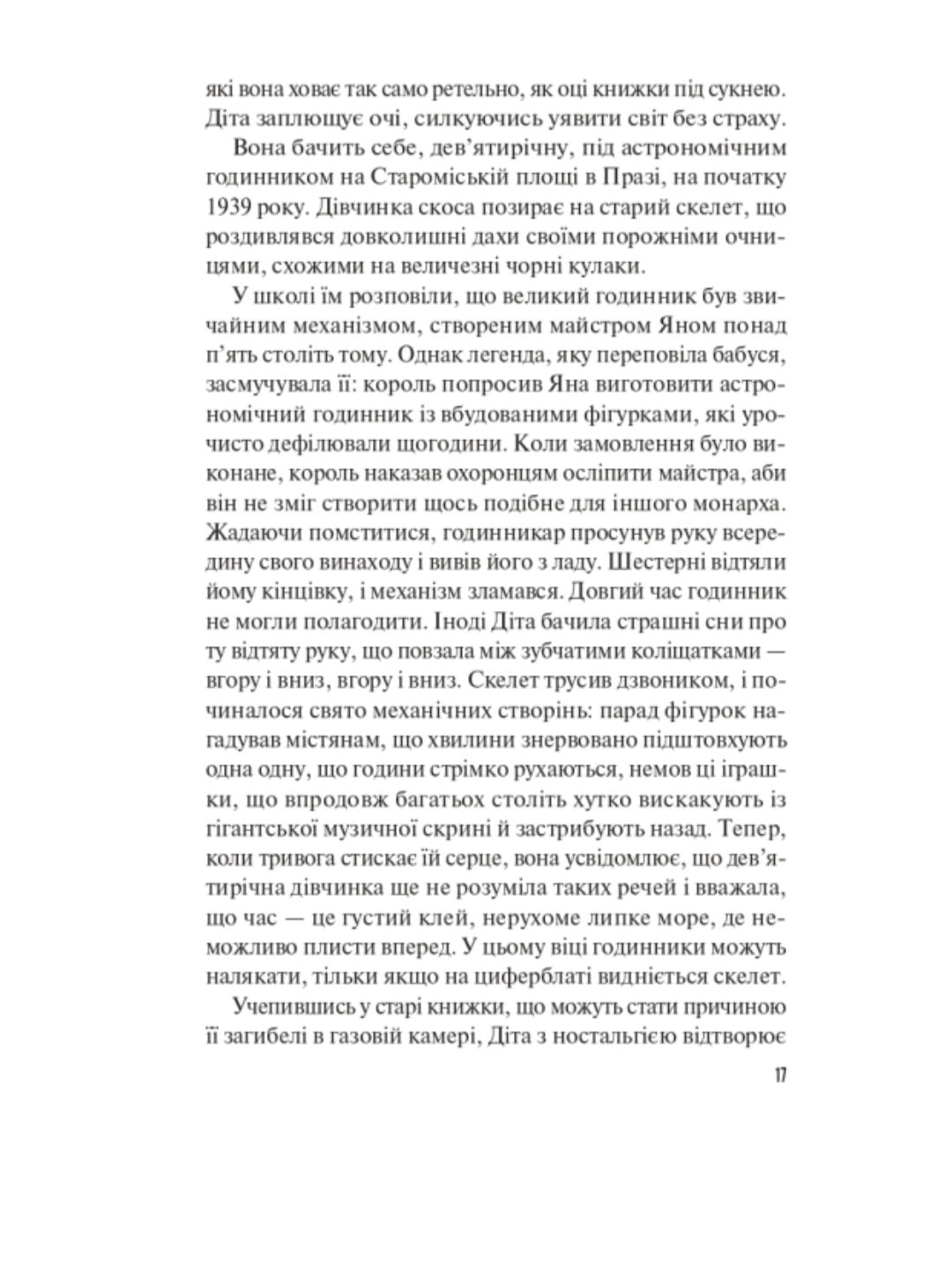 Бібліотекарка з Аушвіцу.
Антоніо Ітурбе