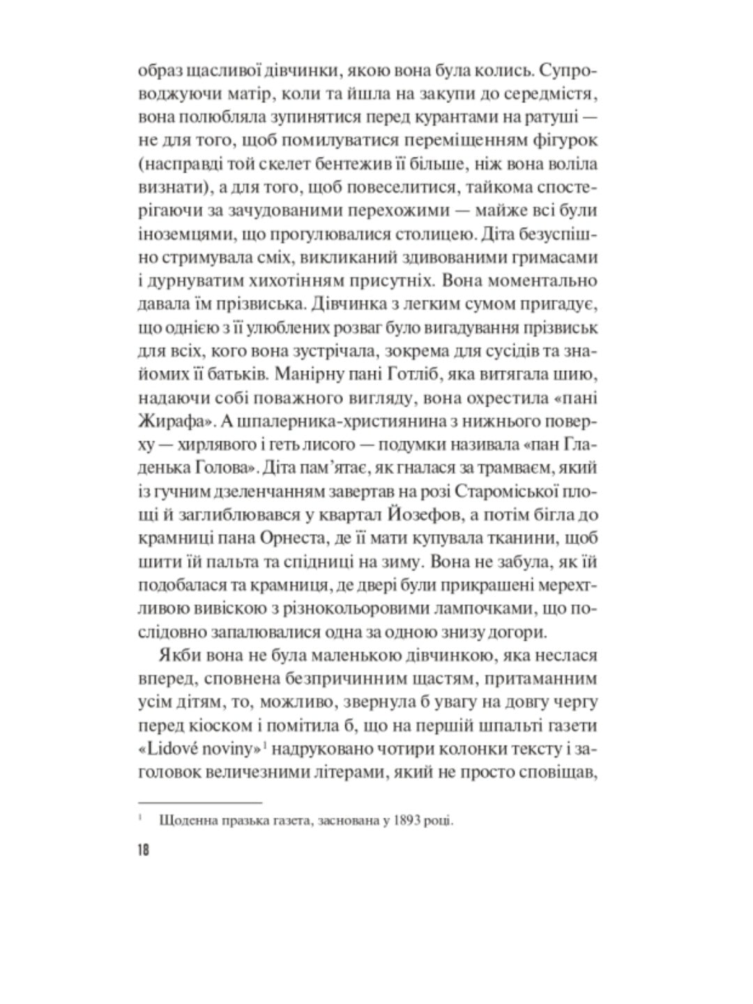 Бібліотекарка з Аушвіцу.
Антоніо Ітурбе