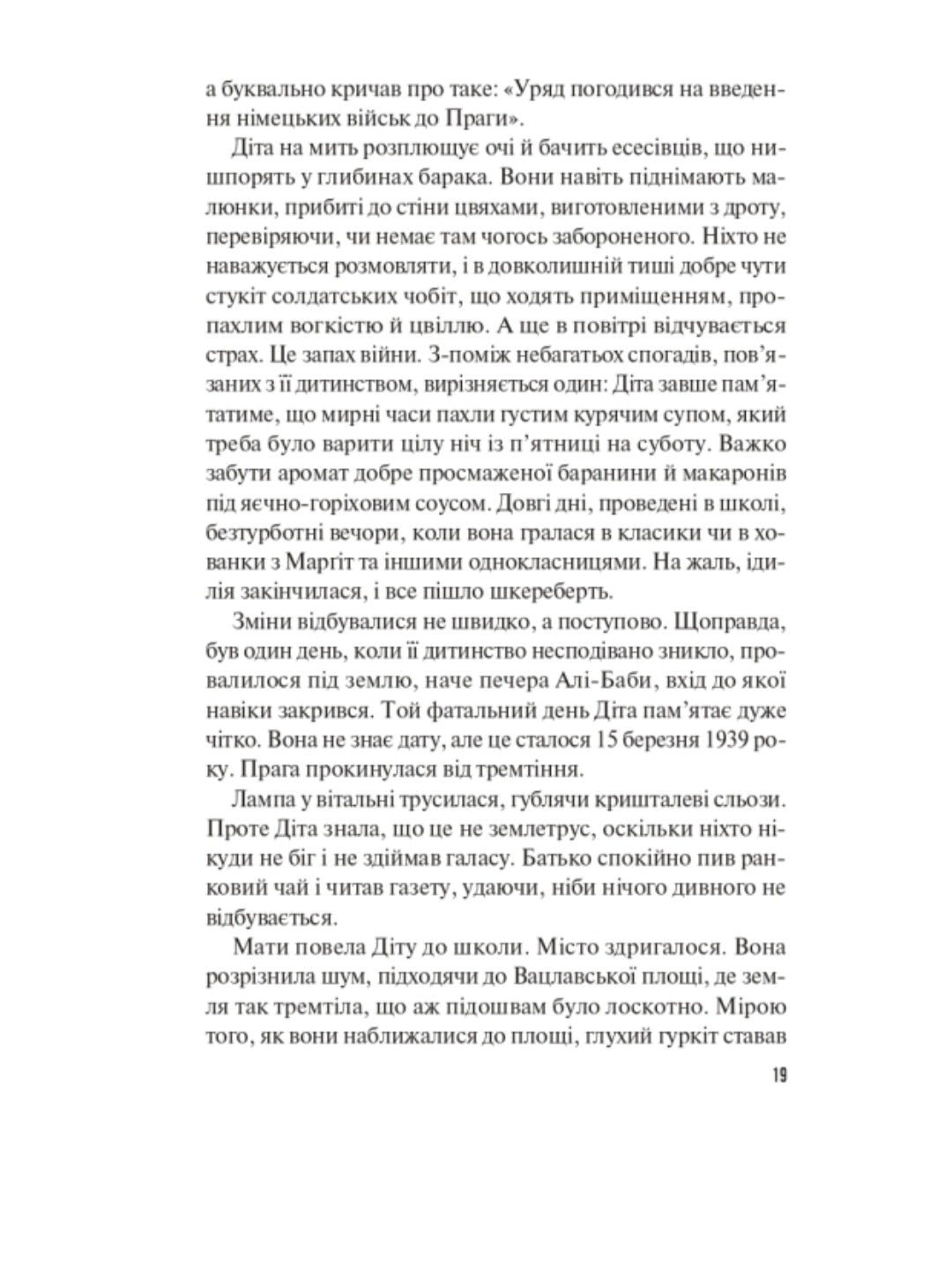 Бібліотекарка з Аушвіцу.
Антоніо Ітурбе
