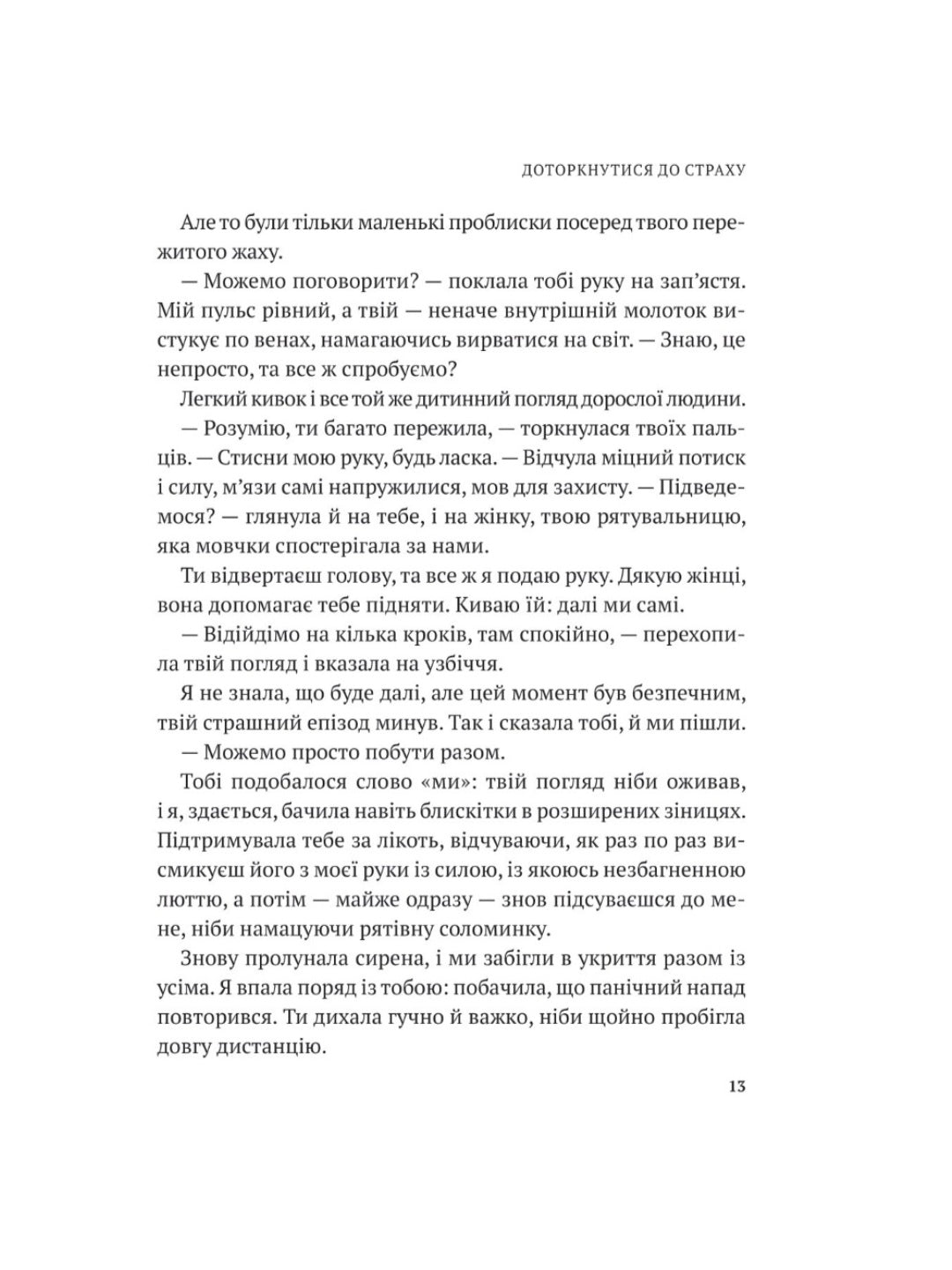 Дихай і живи. Як опанувати себе в кризових ситуаціях.
Тетяна Вишко