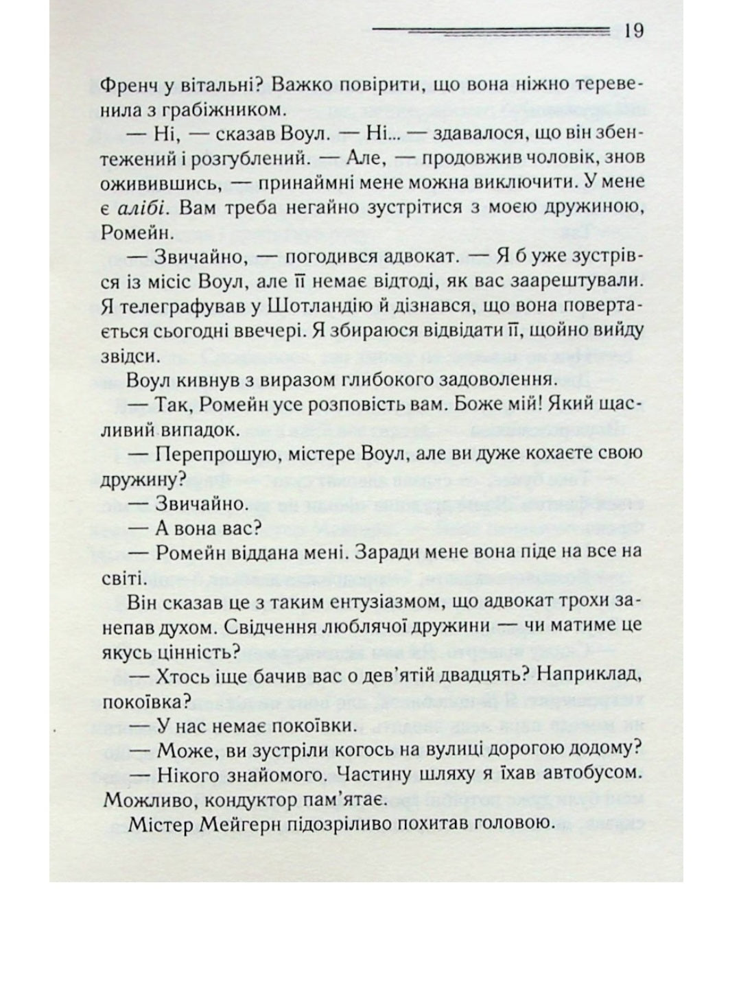 Свідок обвинувачення та інші історії.
Агата Крісті