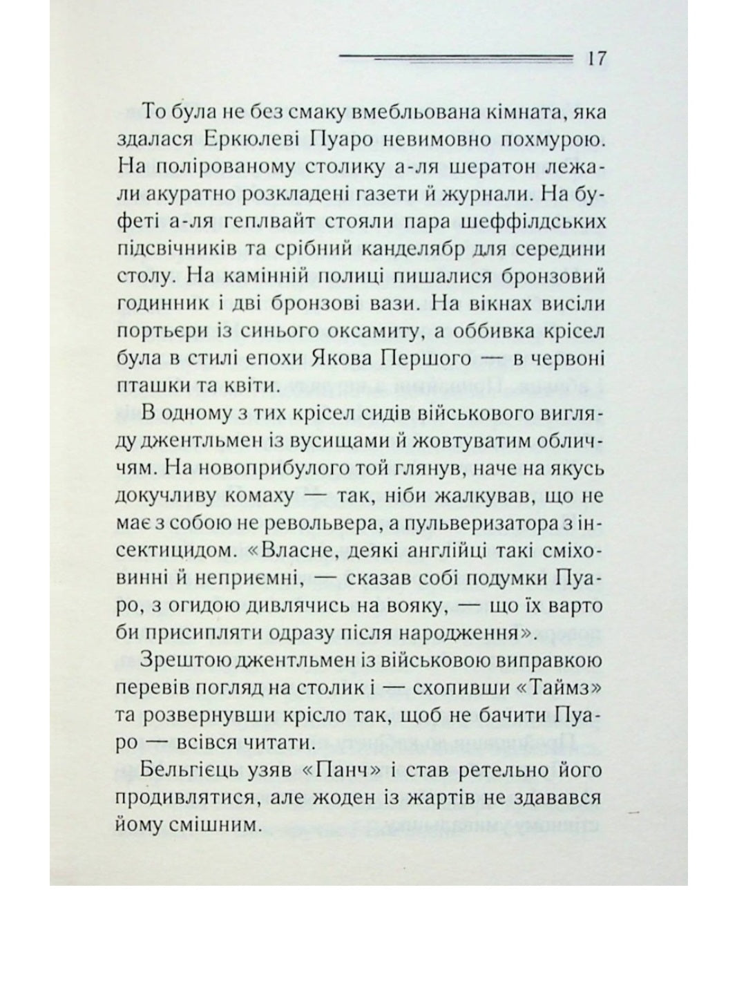 Таємниця відірваної пряжки.
Агата Крісті