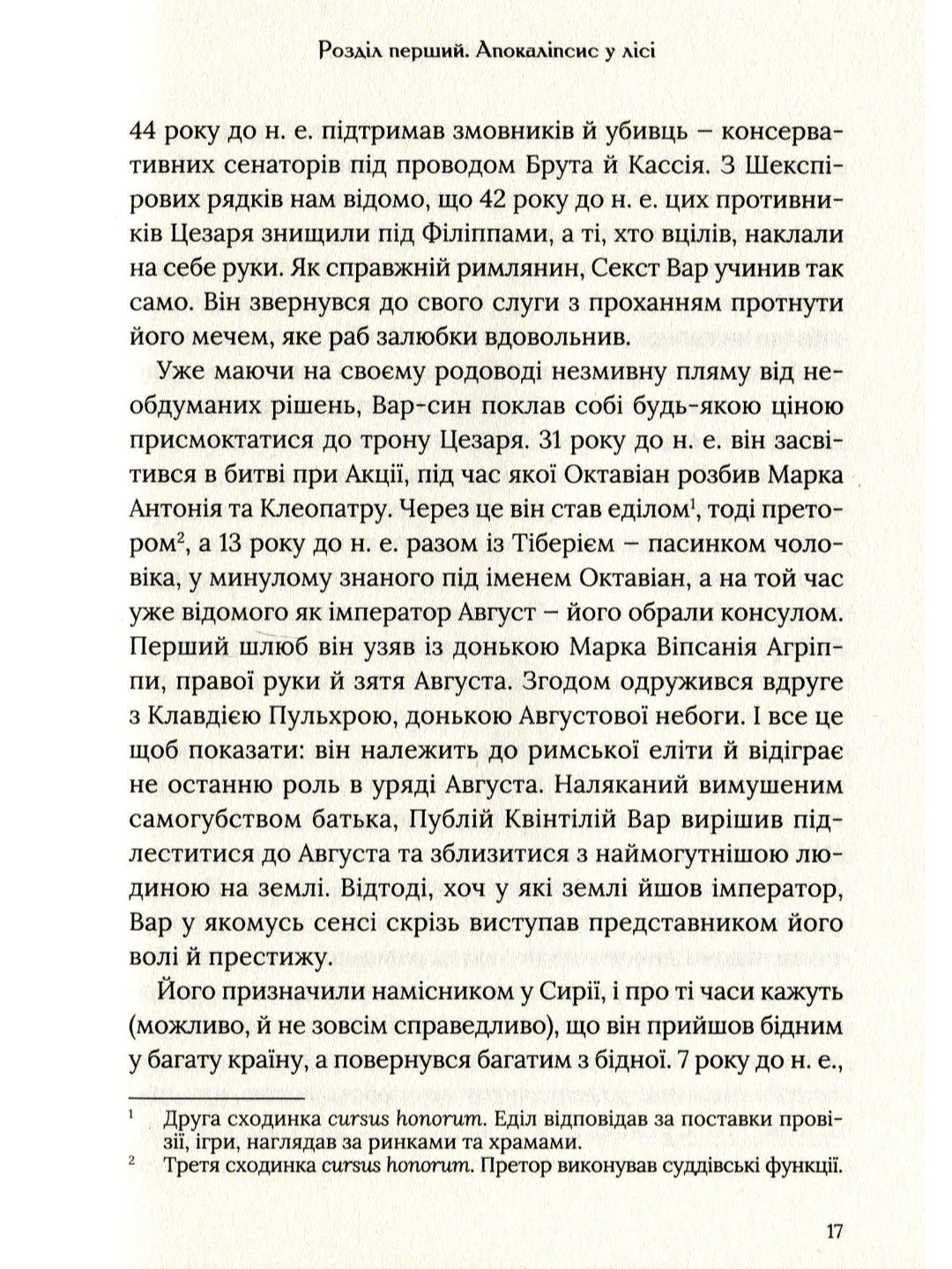 Омріяний Рим. Боріс Джонсон