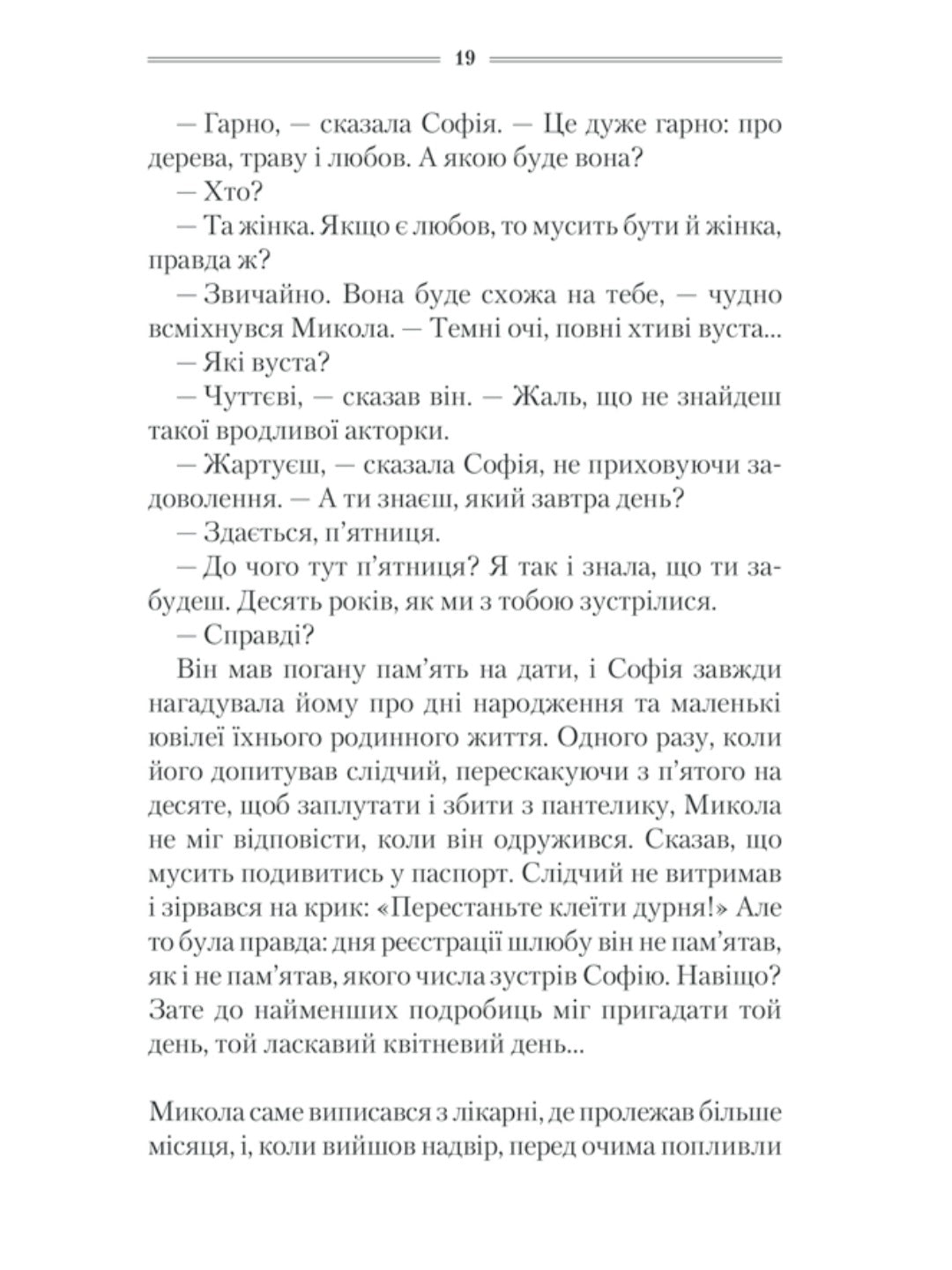 Спів Божої пташки.
Василь Шкляр