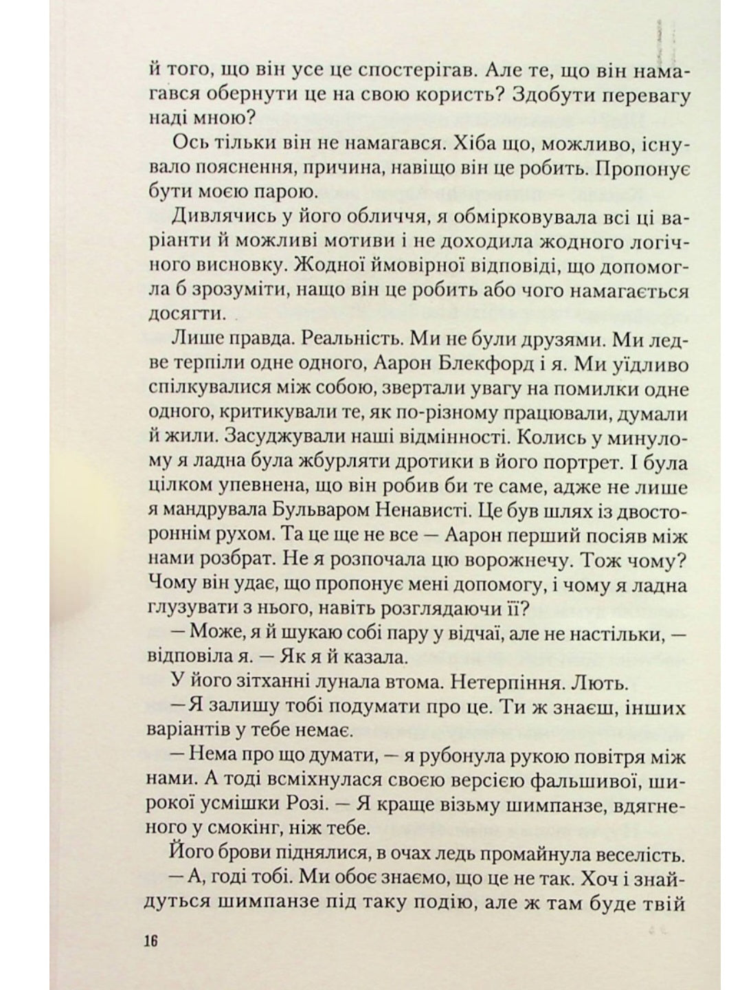 Іспанський Любовний Обман.
Олена Армас