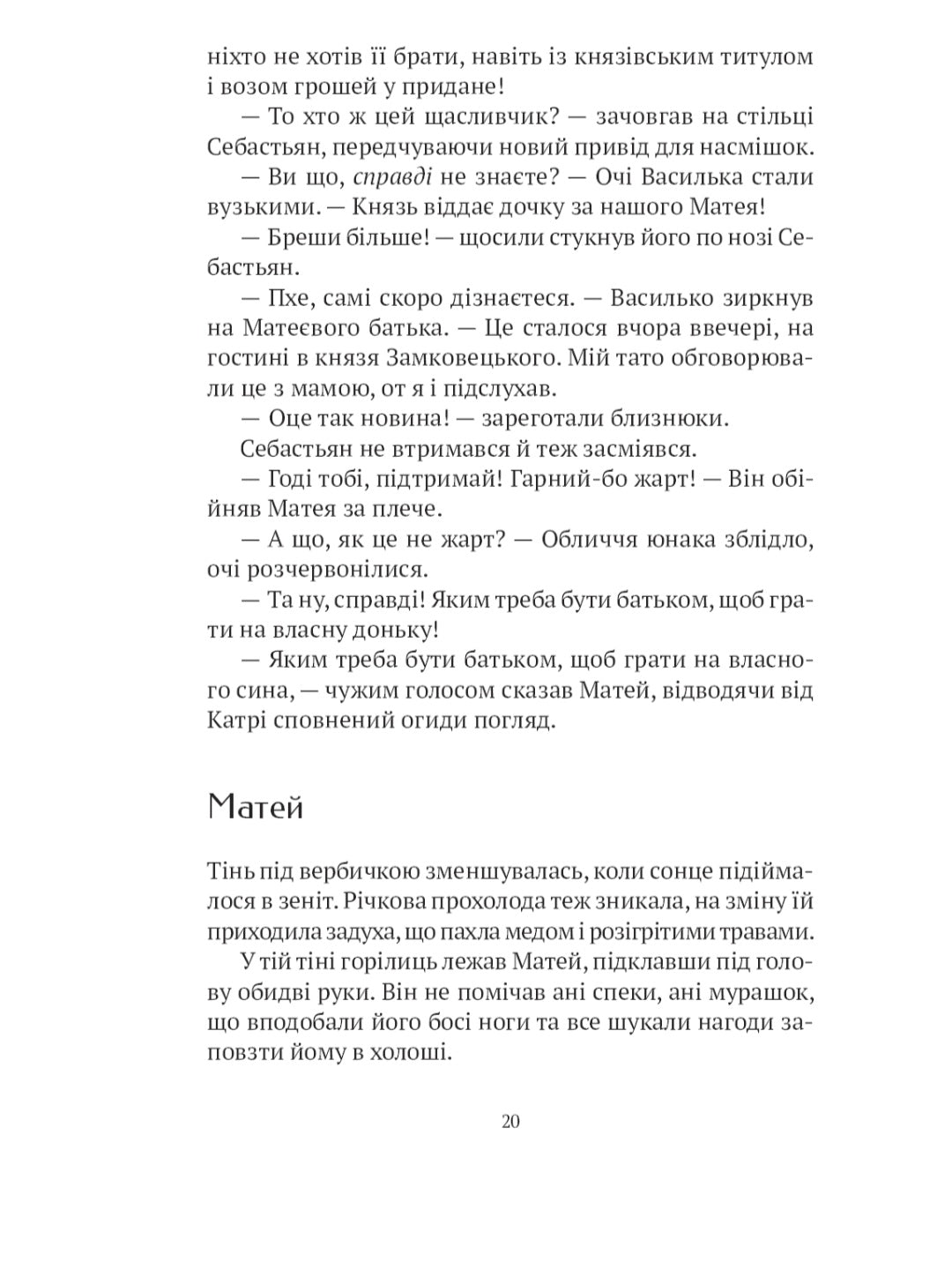 Знайти країну амазонок.
Наталія Довгопол