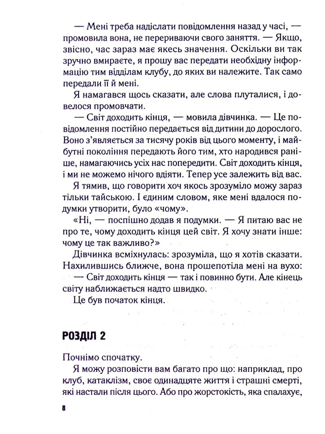 Перші 15 життів Гаррі Оґеста.
Клер Норт