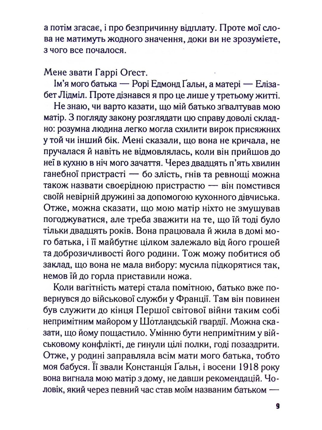 Перші 15 життів Гаррі Оґеста.
Клер Норт
