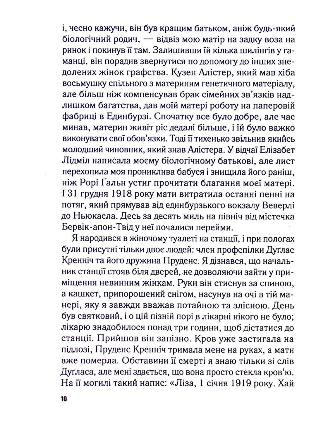 Перші 15 життів Гаррі Оґеста.
Клер Норт